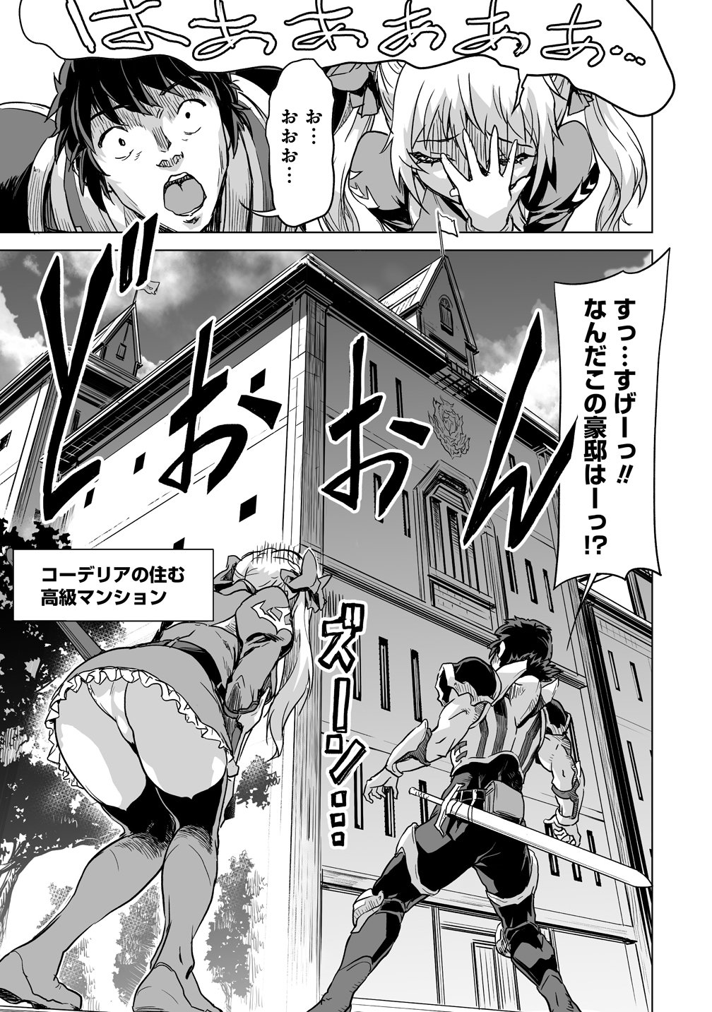 Boukensha Matching App de Aishou Batsugun Chapter 4 7ページ