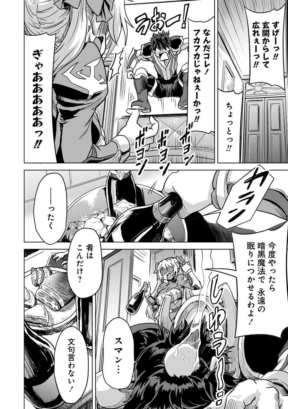 Boukensha Matching App de Aishou Batsugun Chapter 4 8ページ