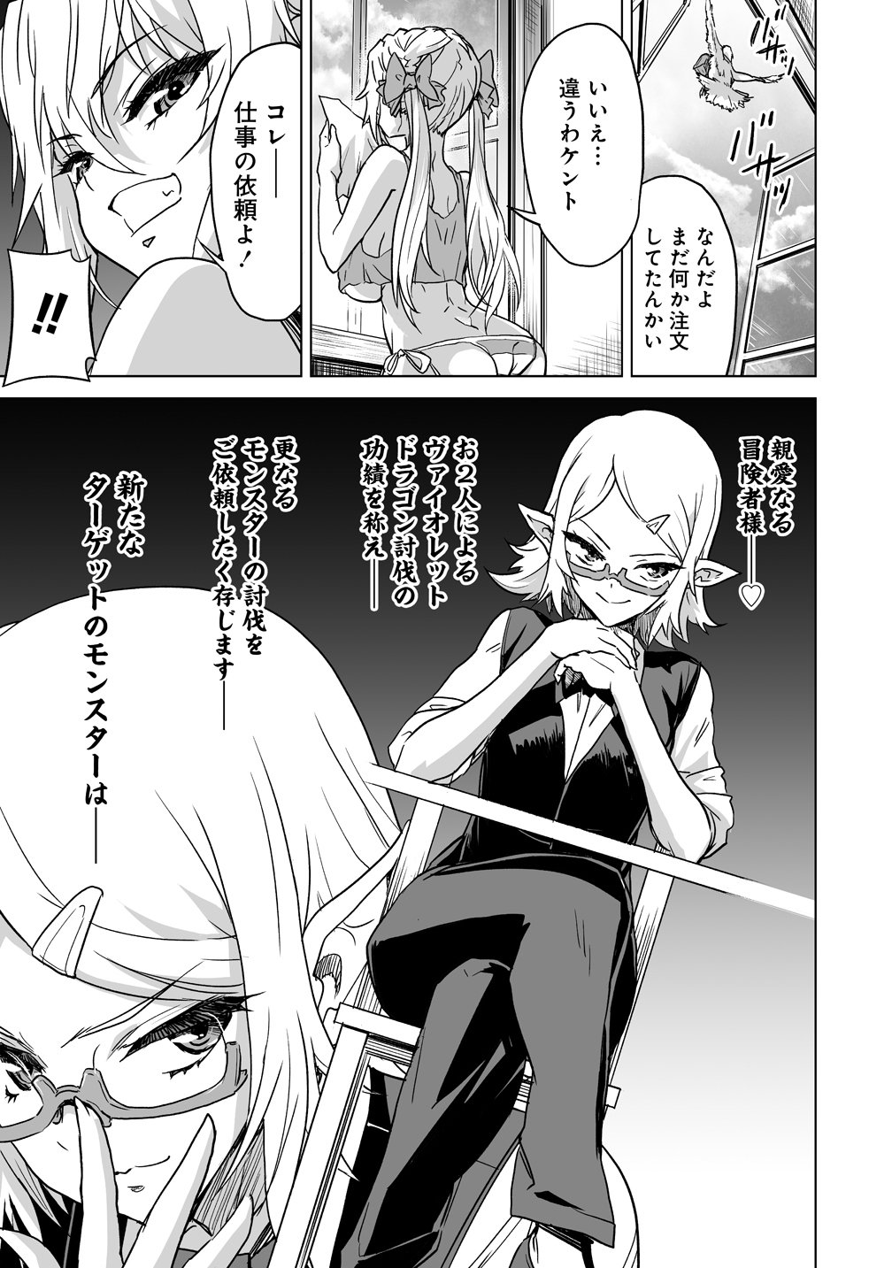 Boukensha Matching App de Aishou Batsugun Chapter 5 17ページ