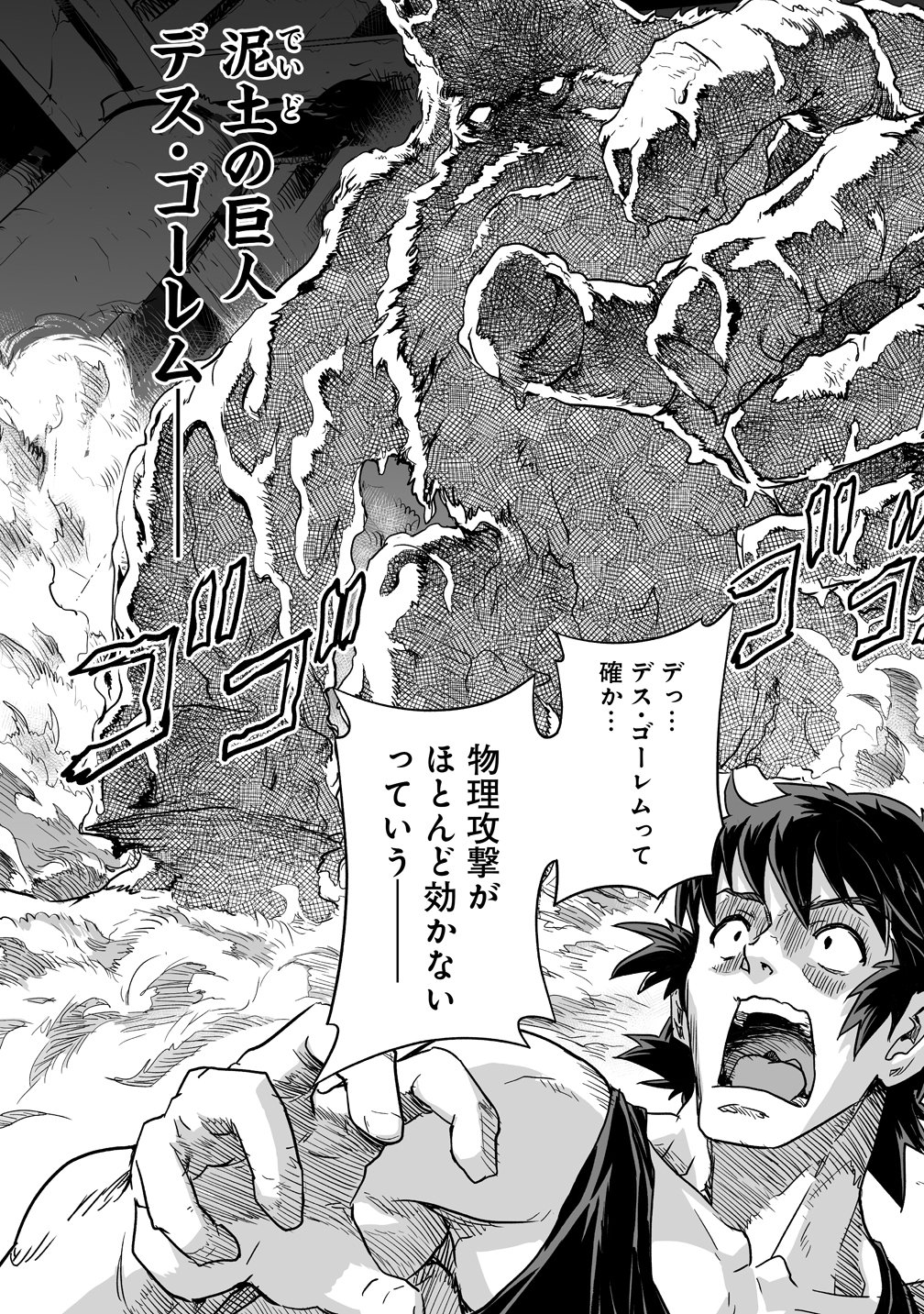 Boukensha Matching App de Aishou Batsugun Chapter 5 18ページ