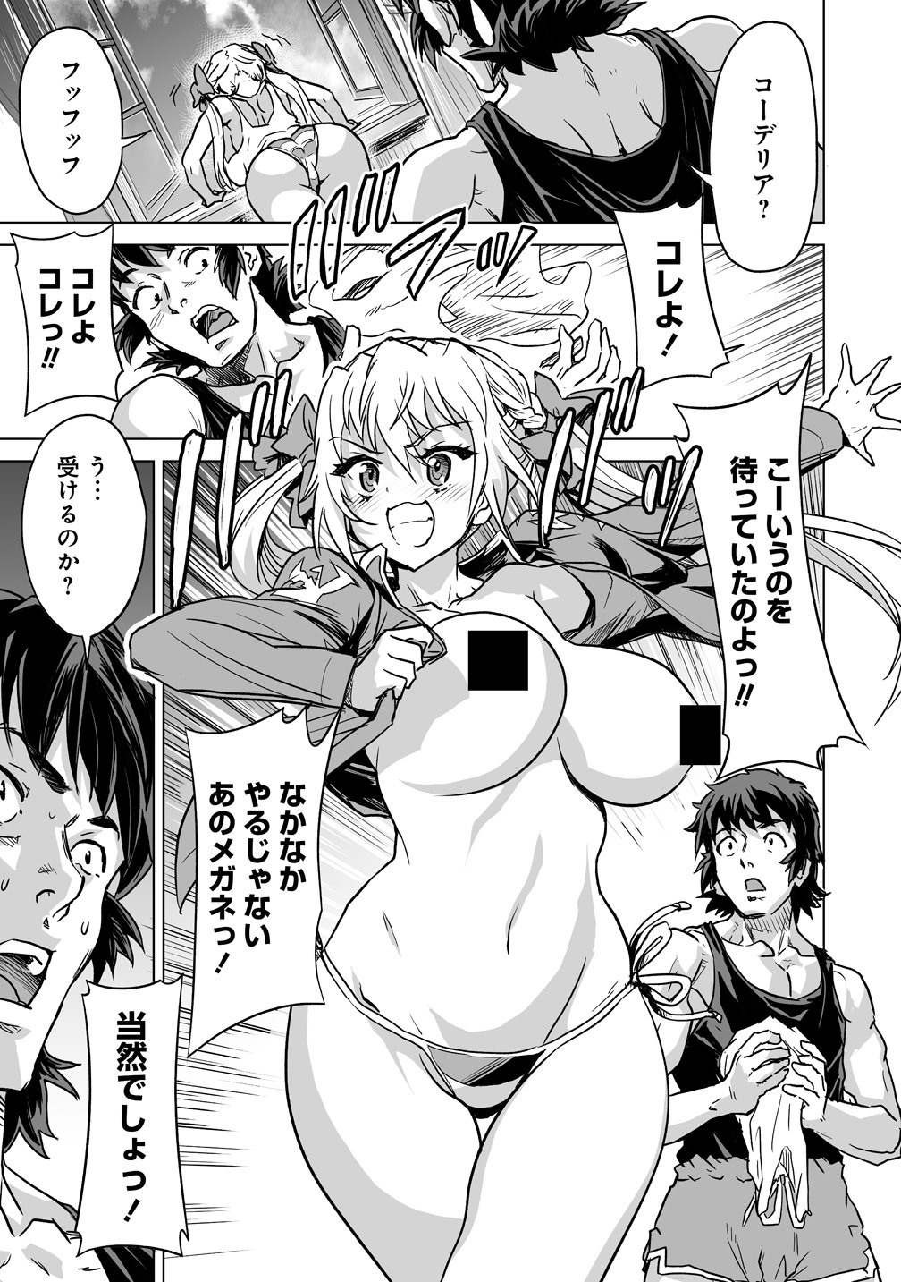 Boukensha Matching App de Aishou Batsugun Chapter 5 19ページ