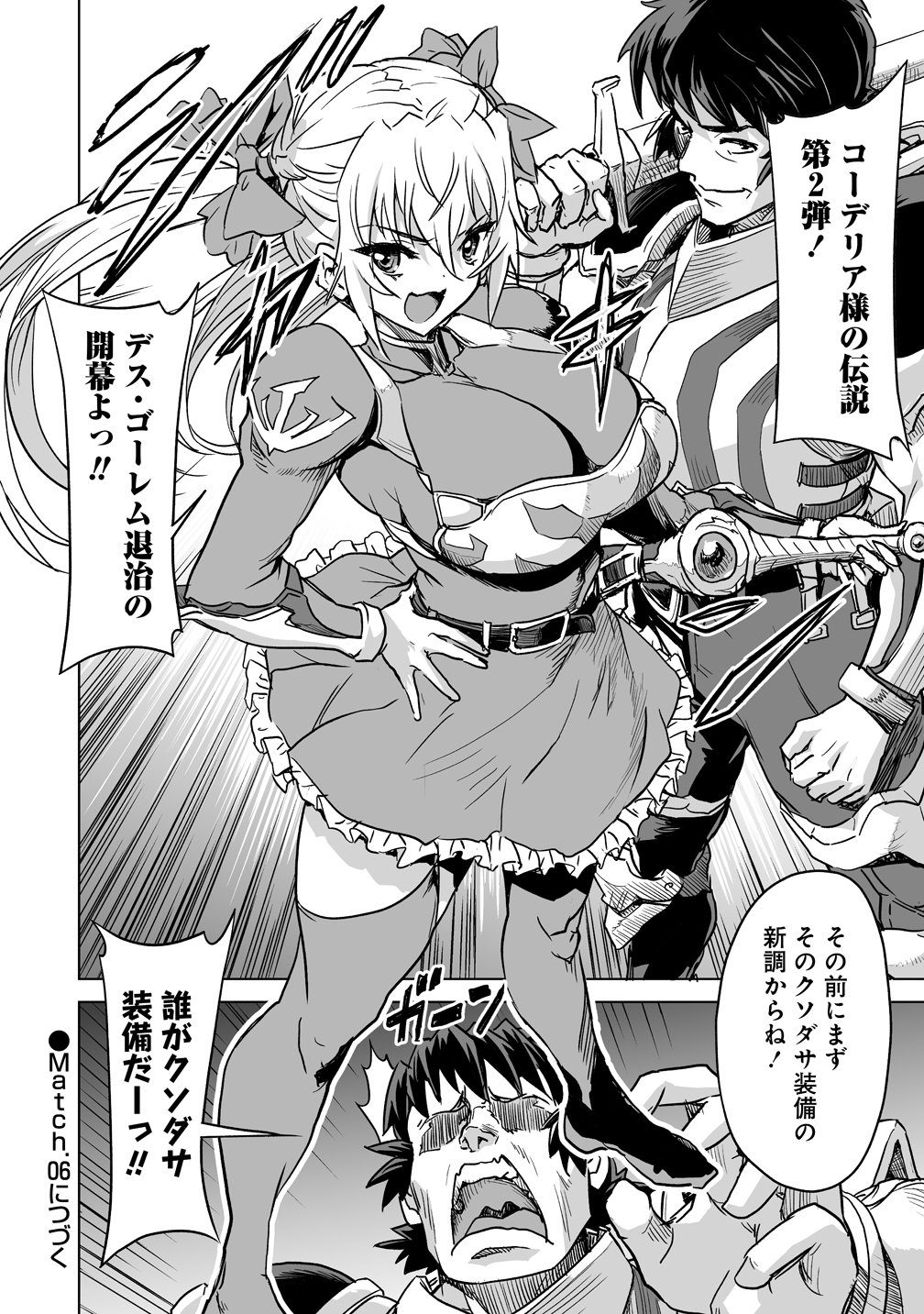 Boukensha Matching App de Aishou Batsugun Chapter 5 20ページ