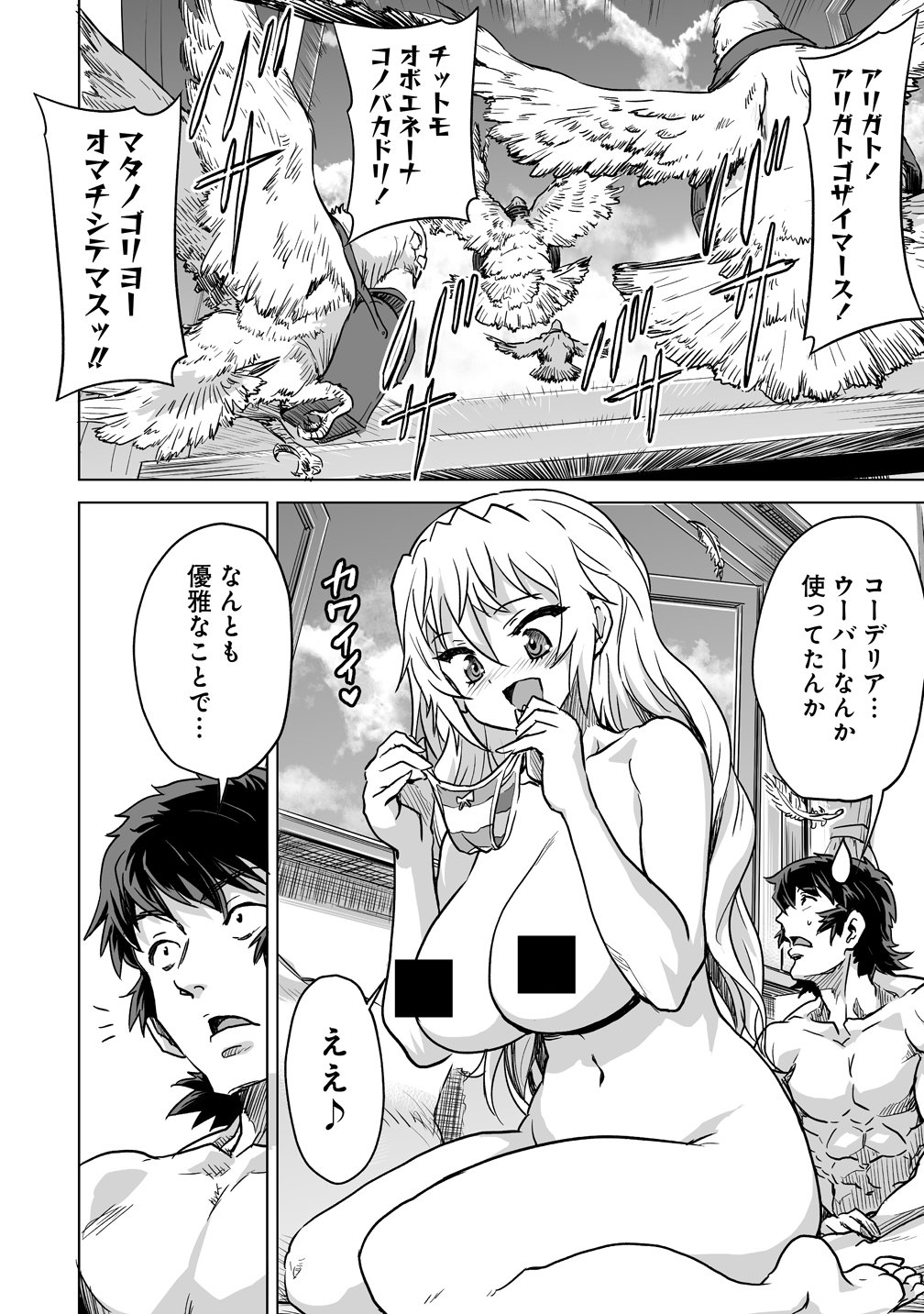 Boukensha Matching App de Aishou Batsugun Chapter 5 8ページ