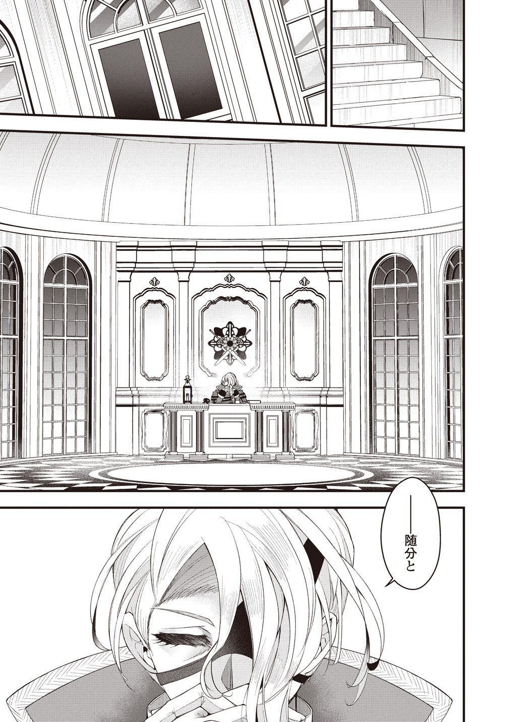 Ochikobore Yuusha to Rikka no Majo Chapter 16 11ページ