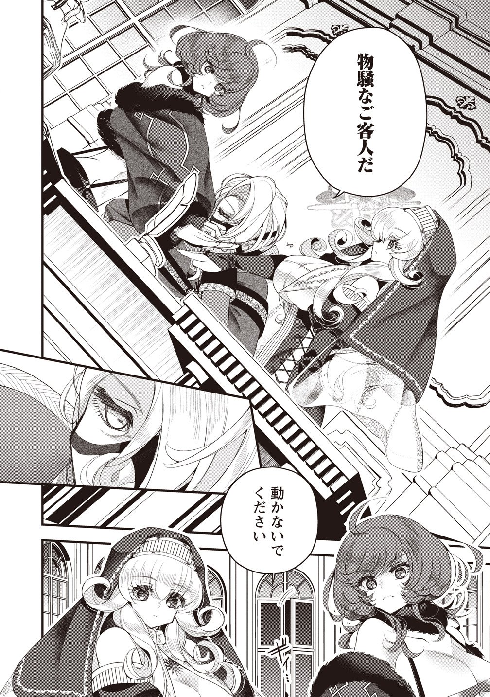 Ochikobore Yuusha to Rikka no Majo Chapter 16 12ページ