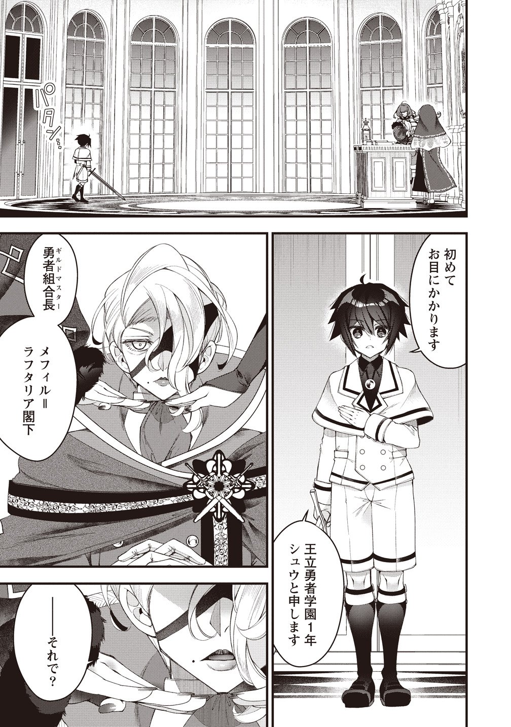 Ochikobore Yuusha to Rikka no Majo Chapter 16 13ページ