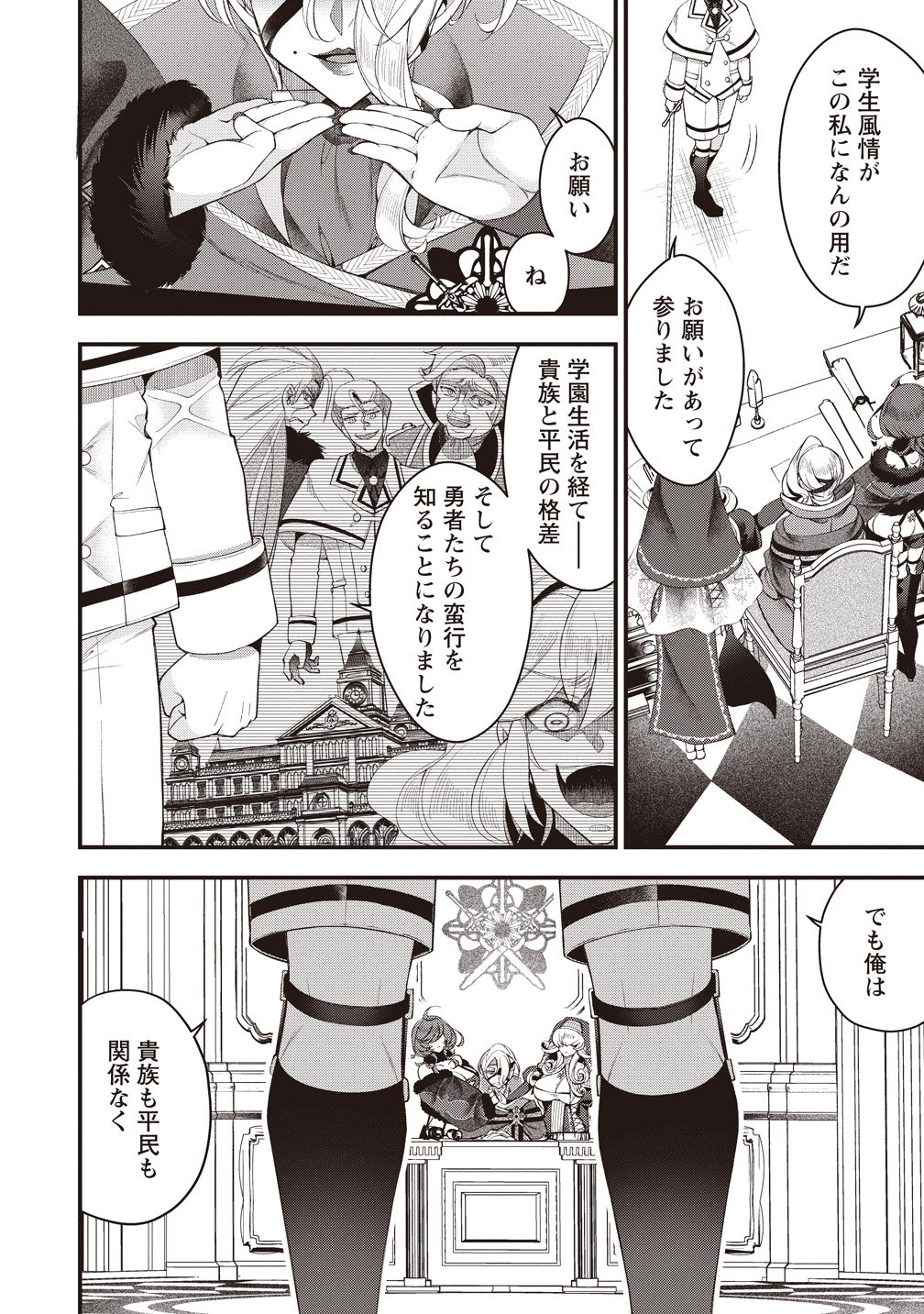Ochikobore Yuusha to Rikka no Majo Chapter 16 14ページ