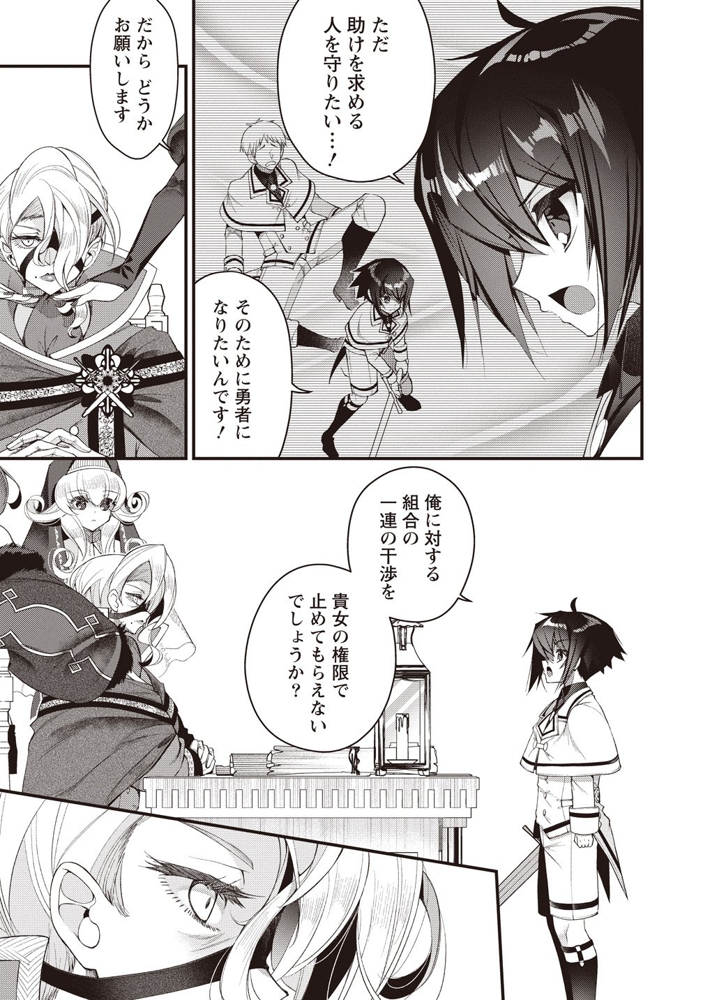 Ochikobore Yuusha to Rikka no Majo Chapter 16 15ページ