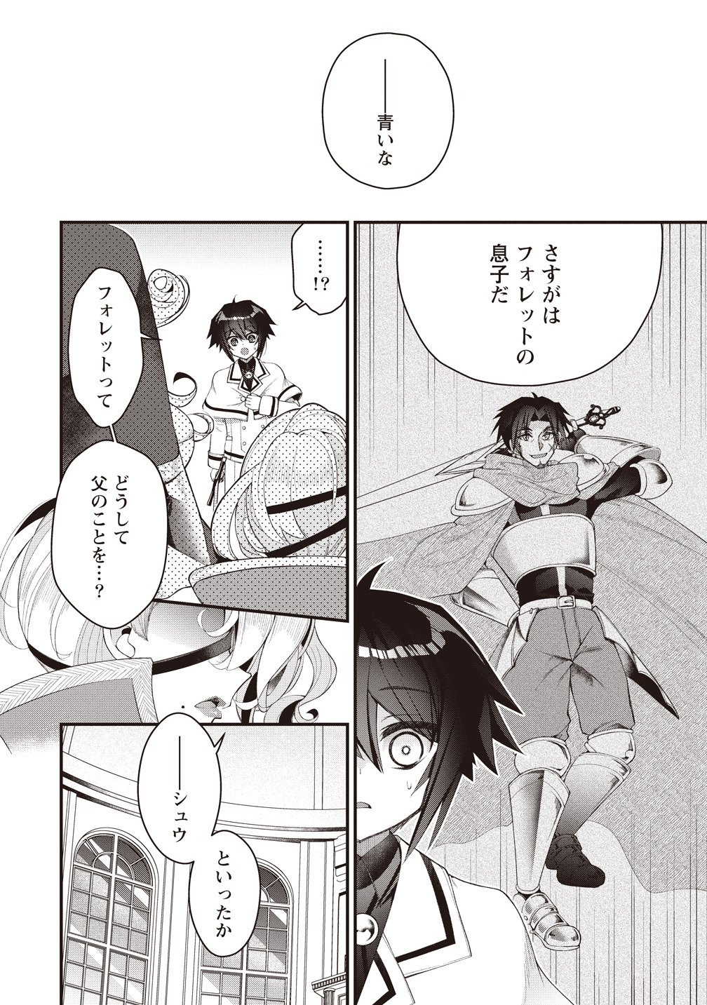 Ochikobore Yuusha to Rikka no Majo Chapter 16 16ページ