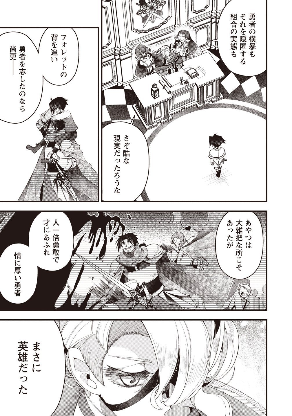 Ochikobore Yuusha to Rikka no Majo Chapter 16 17ページ