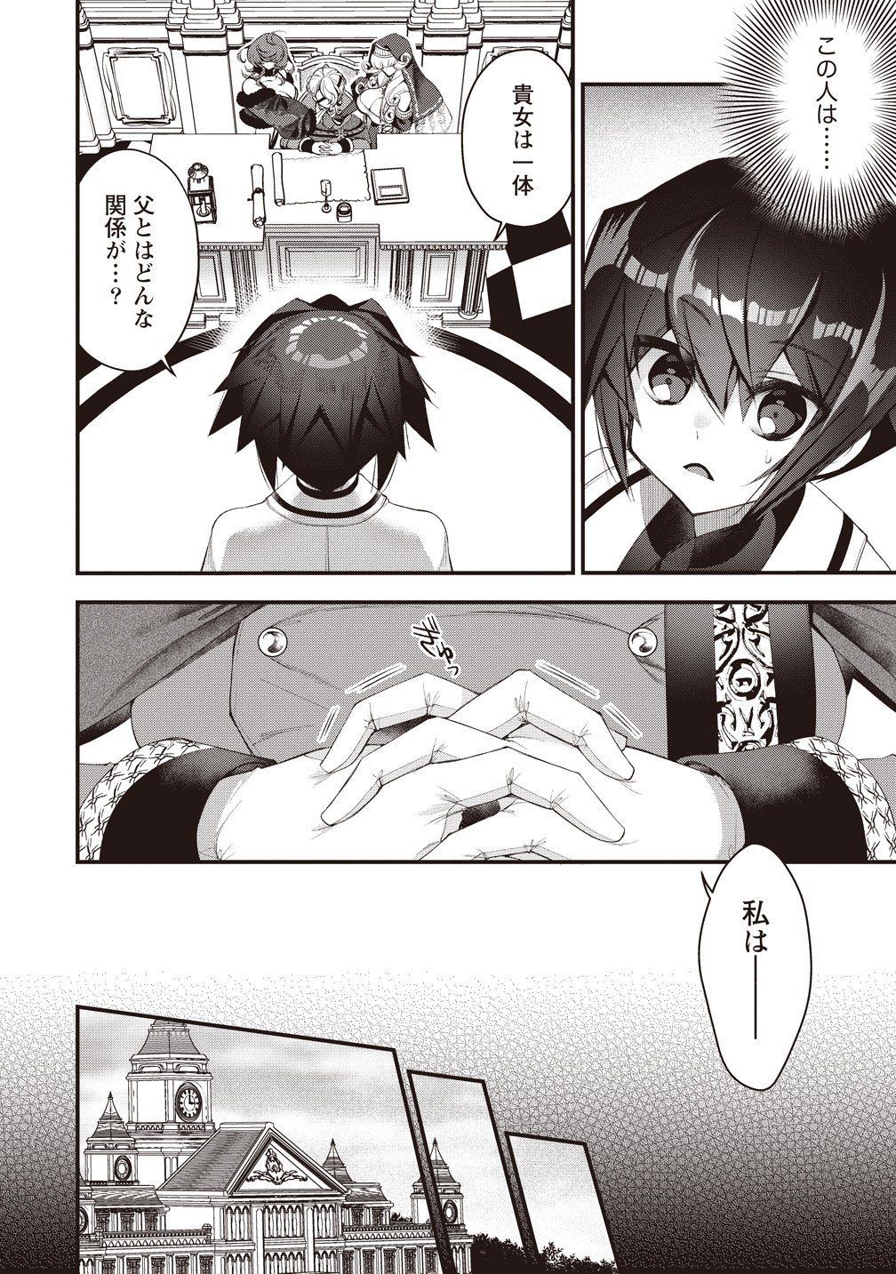 Ochikobore Yuusha to Rikka no Majo Chapter 16 18ページ