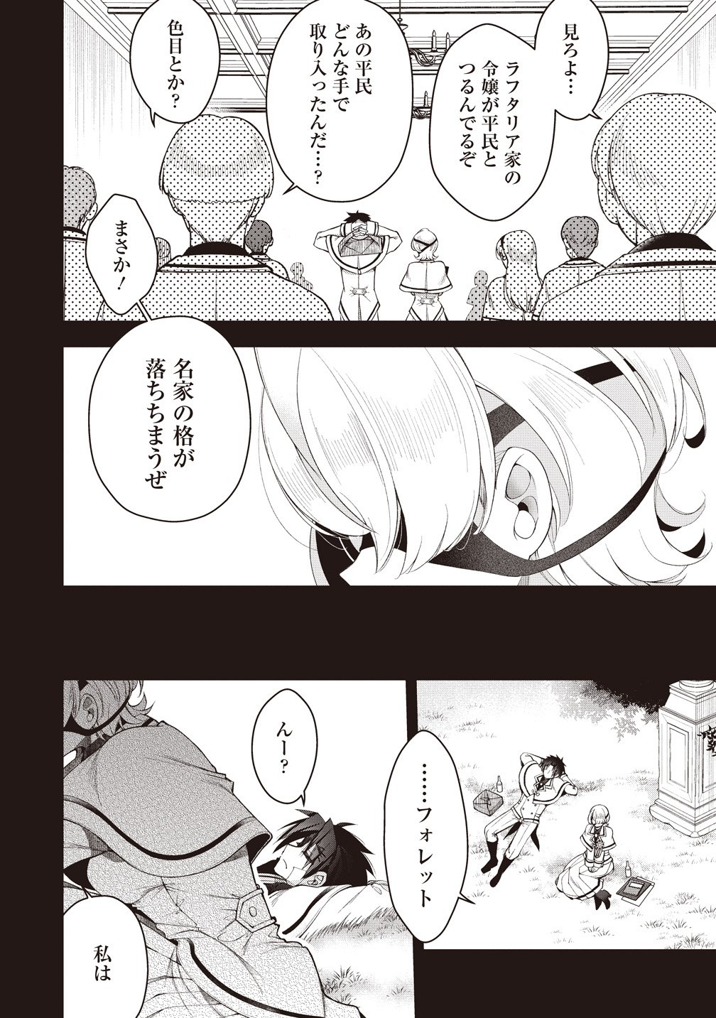 Ochikobore Yuusha to Rikka no Majo Chapter 16 20ページ