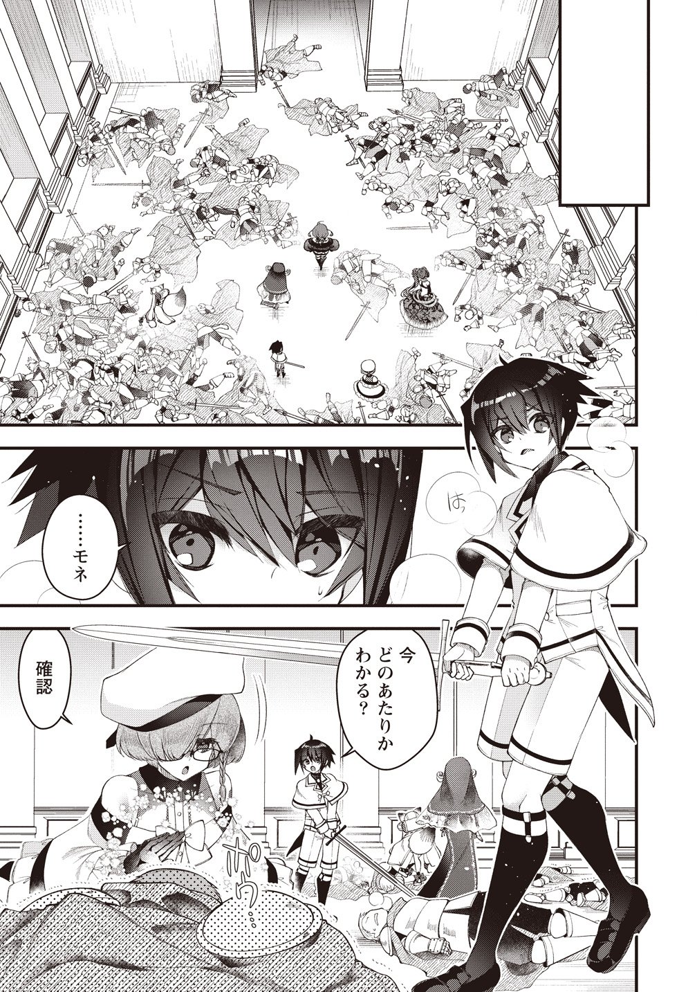 Ochikobore Yuusha to Rikka no Majo Chapter 16 3ページ