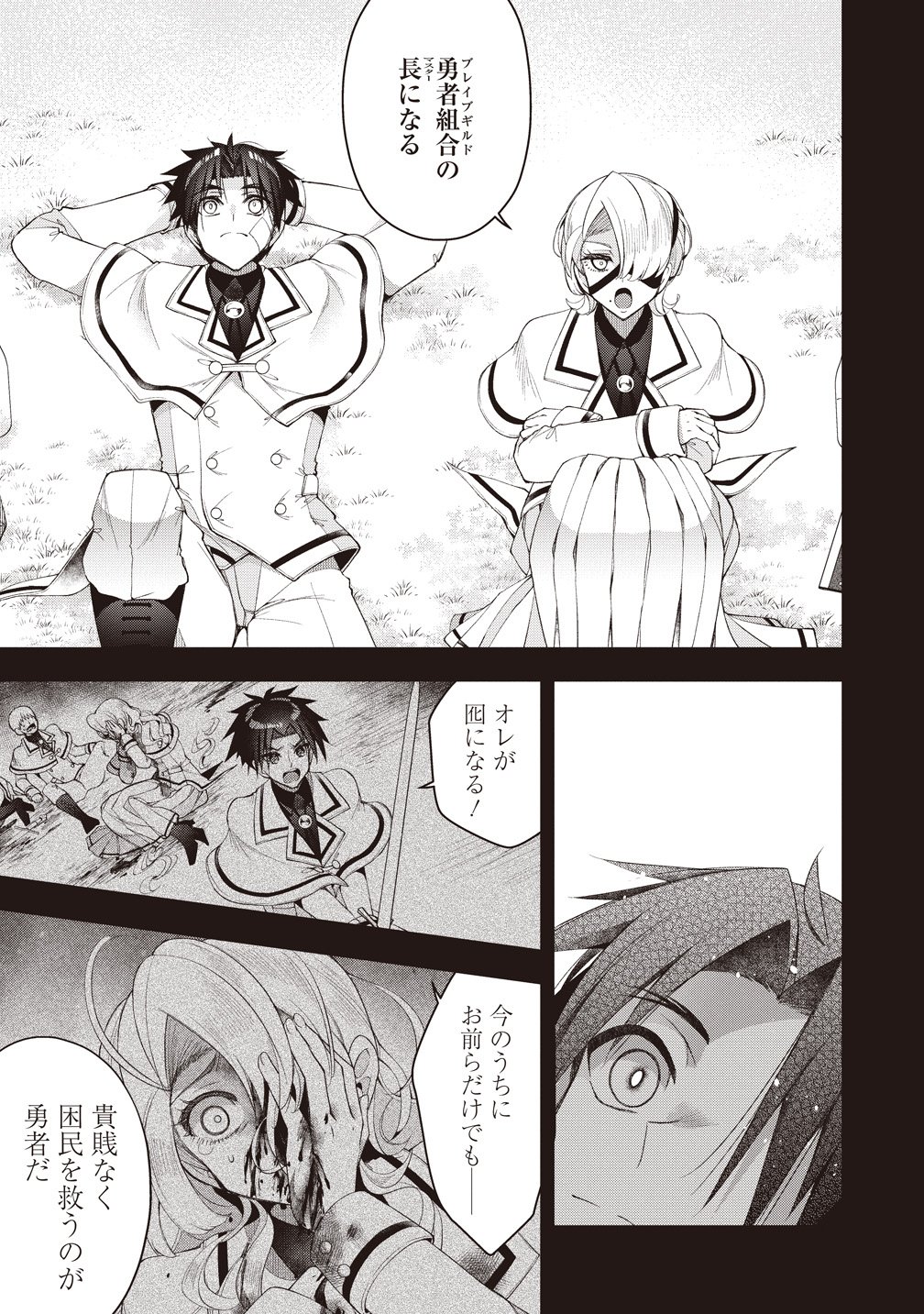 Ochikobore Yuusha to Rikka no Majo Chapter 16 21ページ