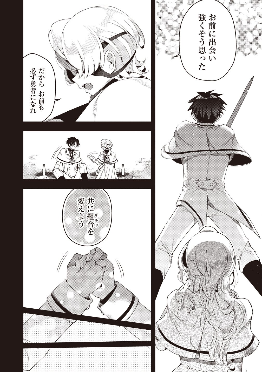 Ochikobore Yuusha to Rikka no Majo Chapter 16 22ページ