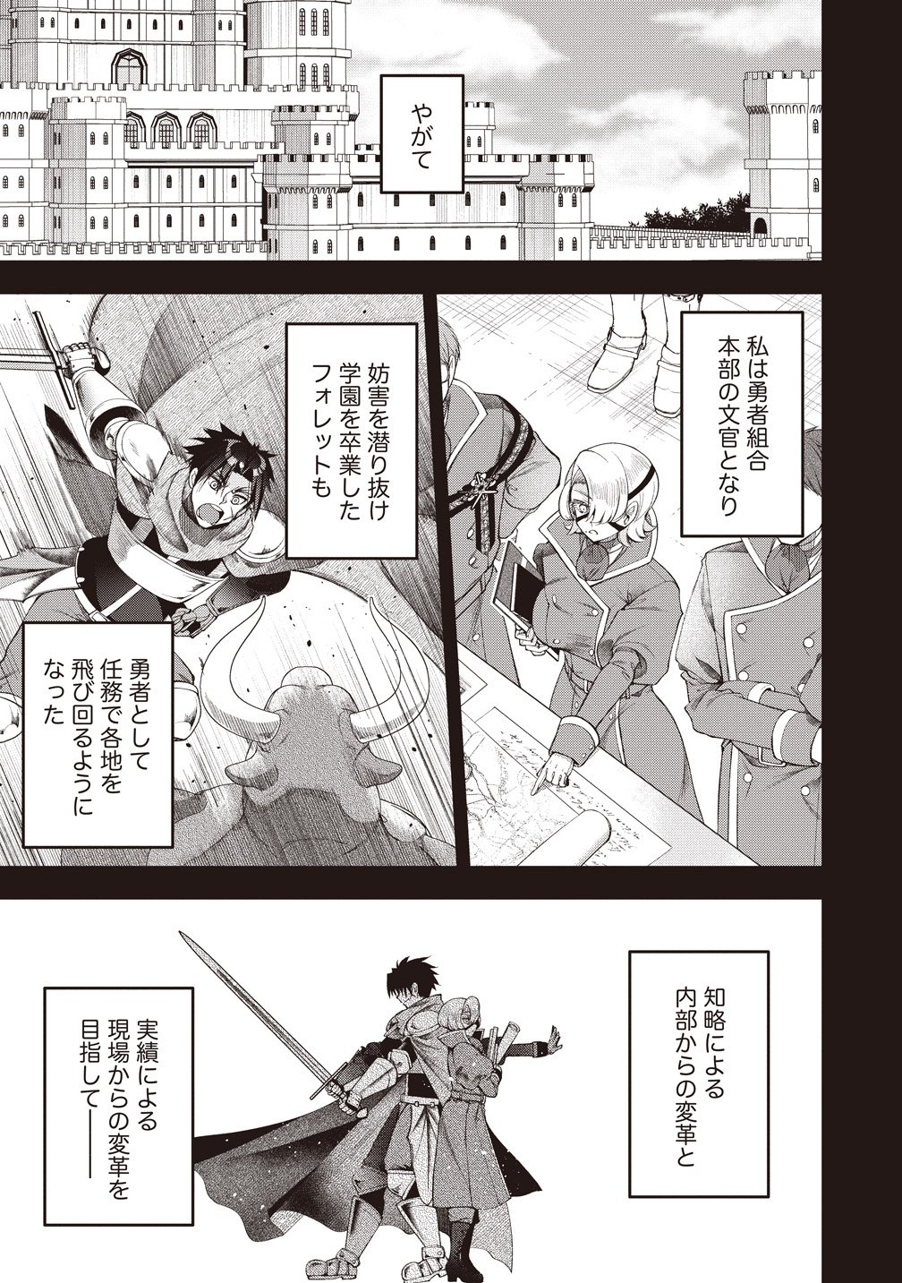 Ochikobore Yuusha to Rikka no Majo Chapter 16 23ページ
