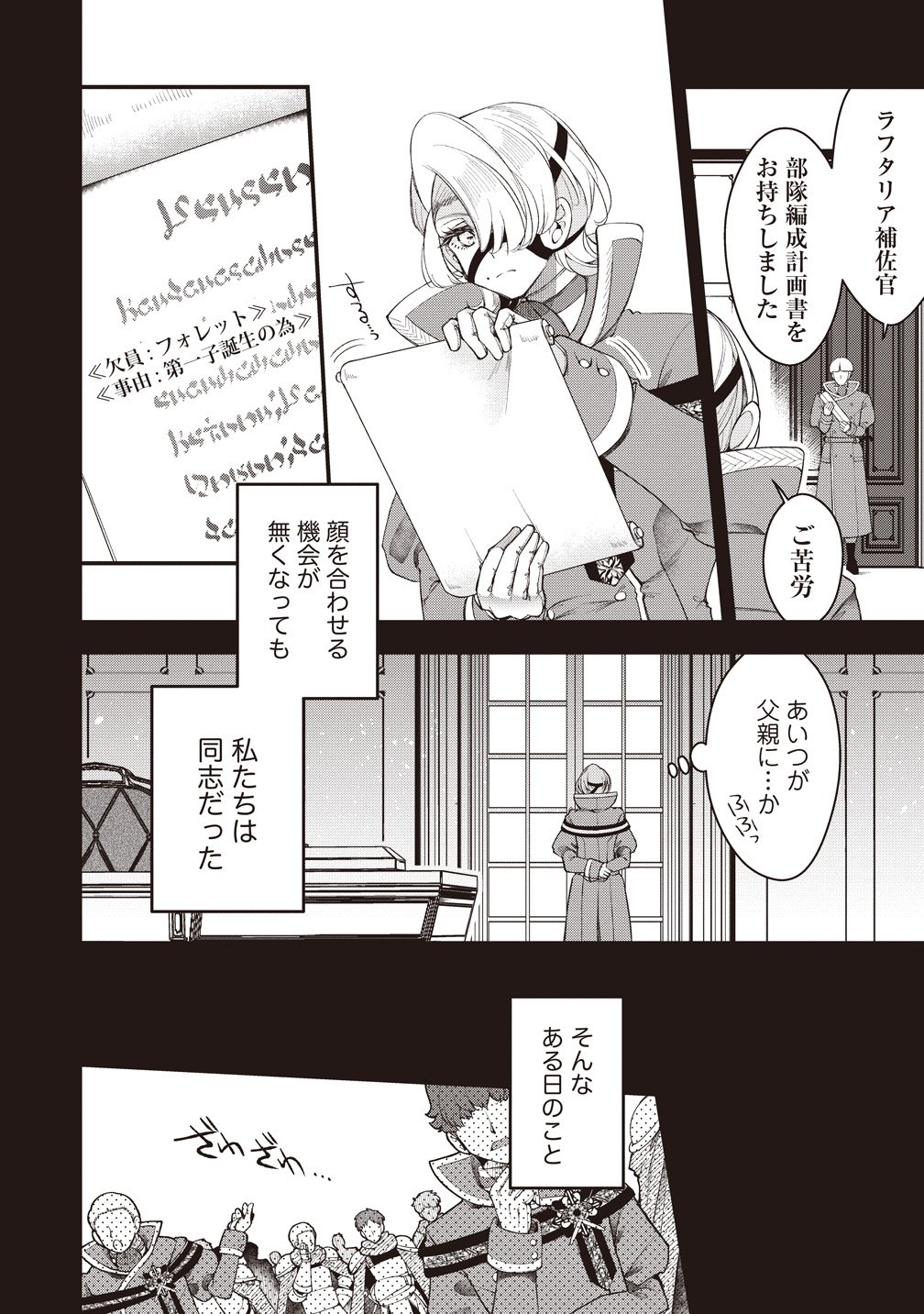 Ochikobore Yuusha to Rikka no Majo Chapter 16 24ページ