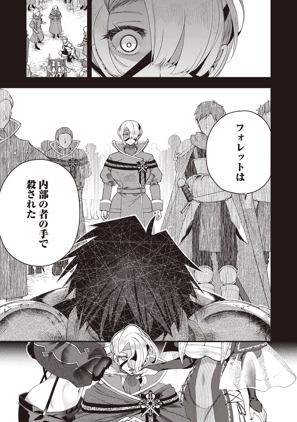 Ochikobore Yuusha to Rikka no Majo Chapter 16 25ページ