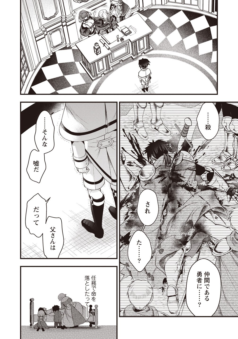 Ochikobore Yuusha to Rikka no Majo Chapter 16 26ページ