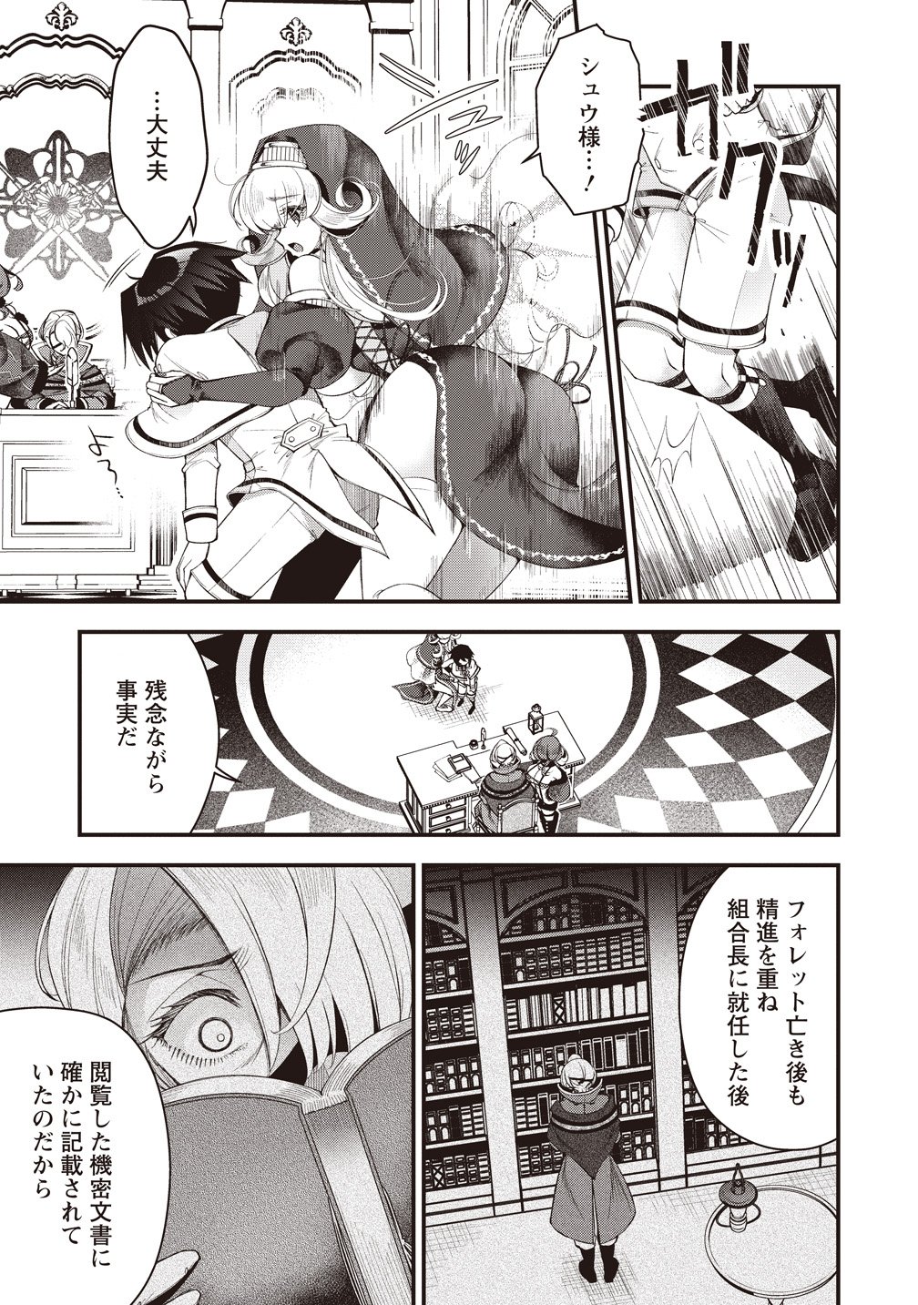 Ochikobore Yuusha to Rikka no Majo Chapter 16 27ページ
