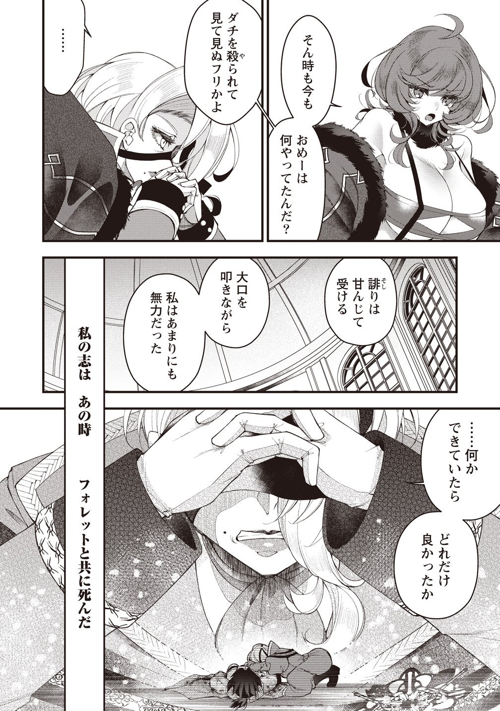 Ochikobore Yuusha to Rikka no Majo Chapter 16 28ページ