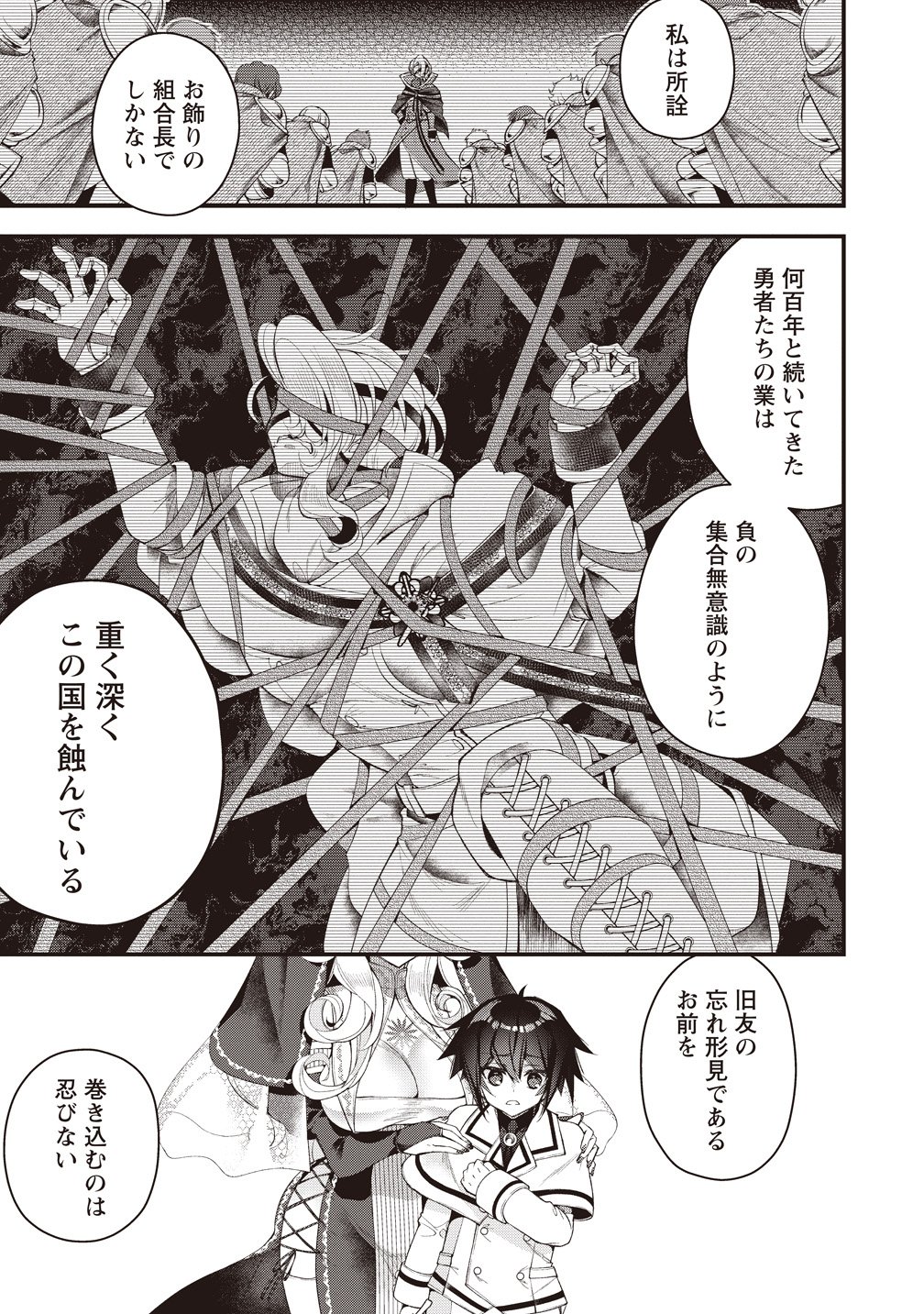 Ochikobore Yuusha to Rikka no Majo Chapter 16 29ページ