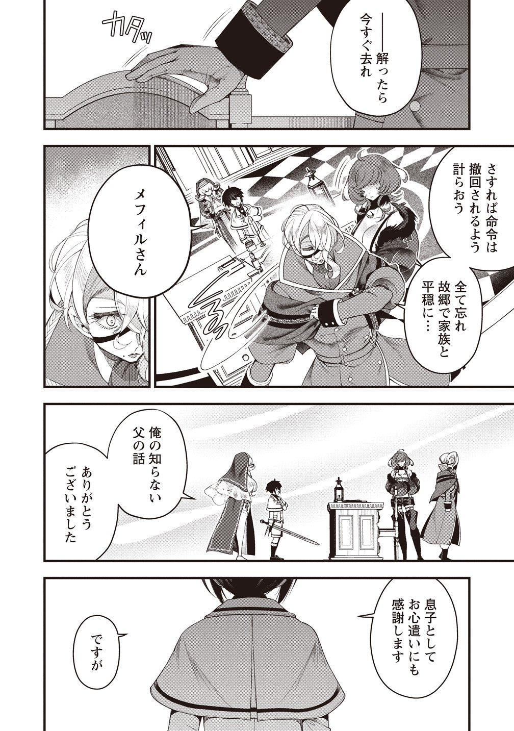 Ochikobore Yuusha to Rikka no Majo Chapter 16 30ページ