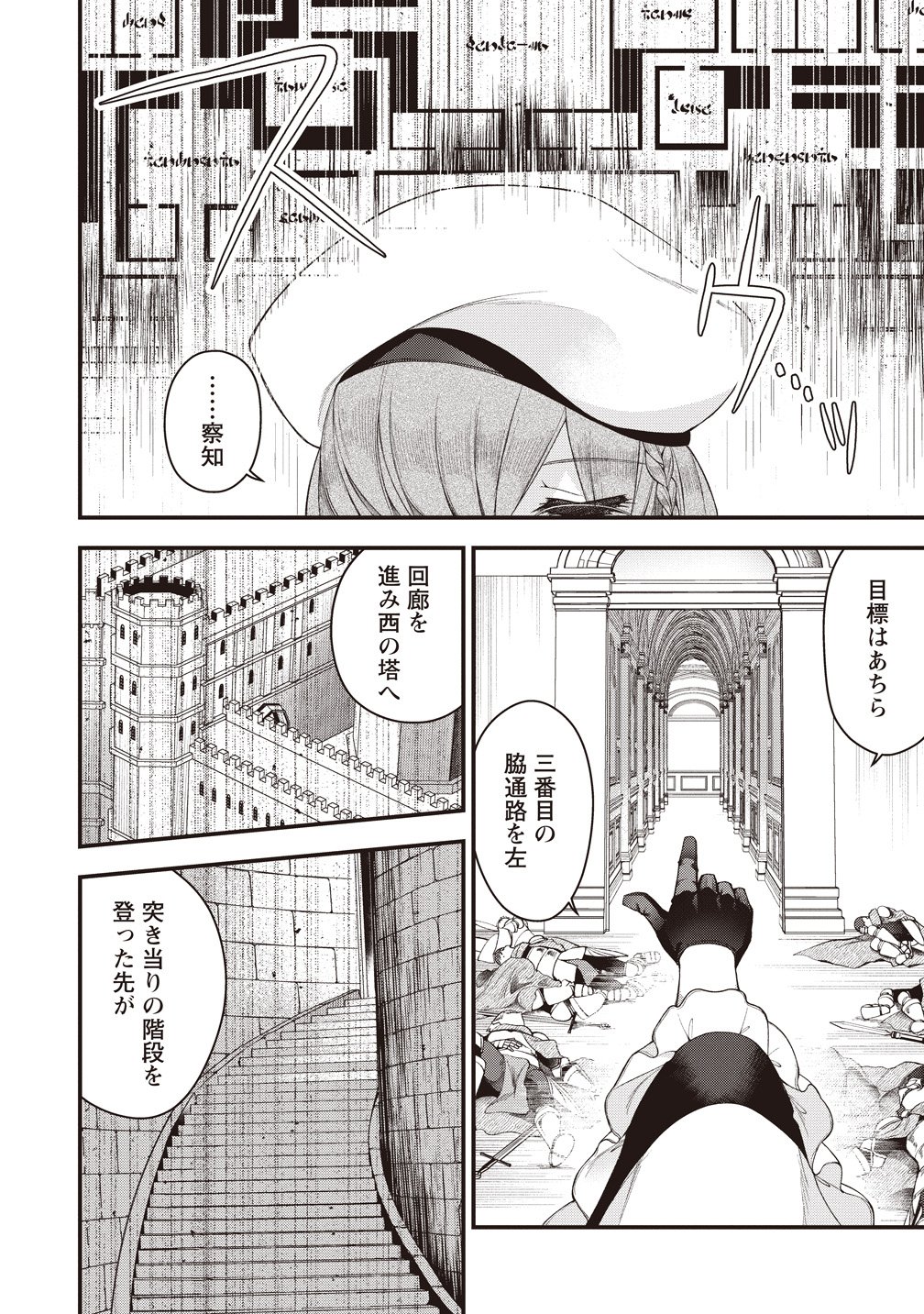 Ochikobore Yuusha to Rikka no Majo Chapter 16 4ページ