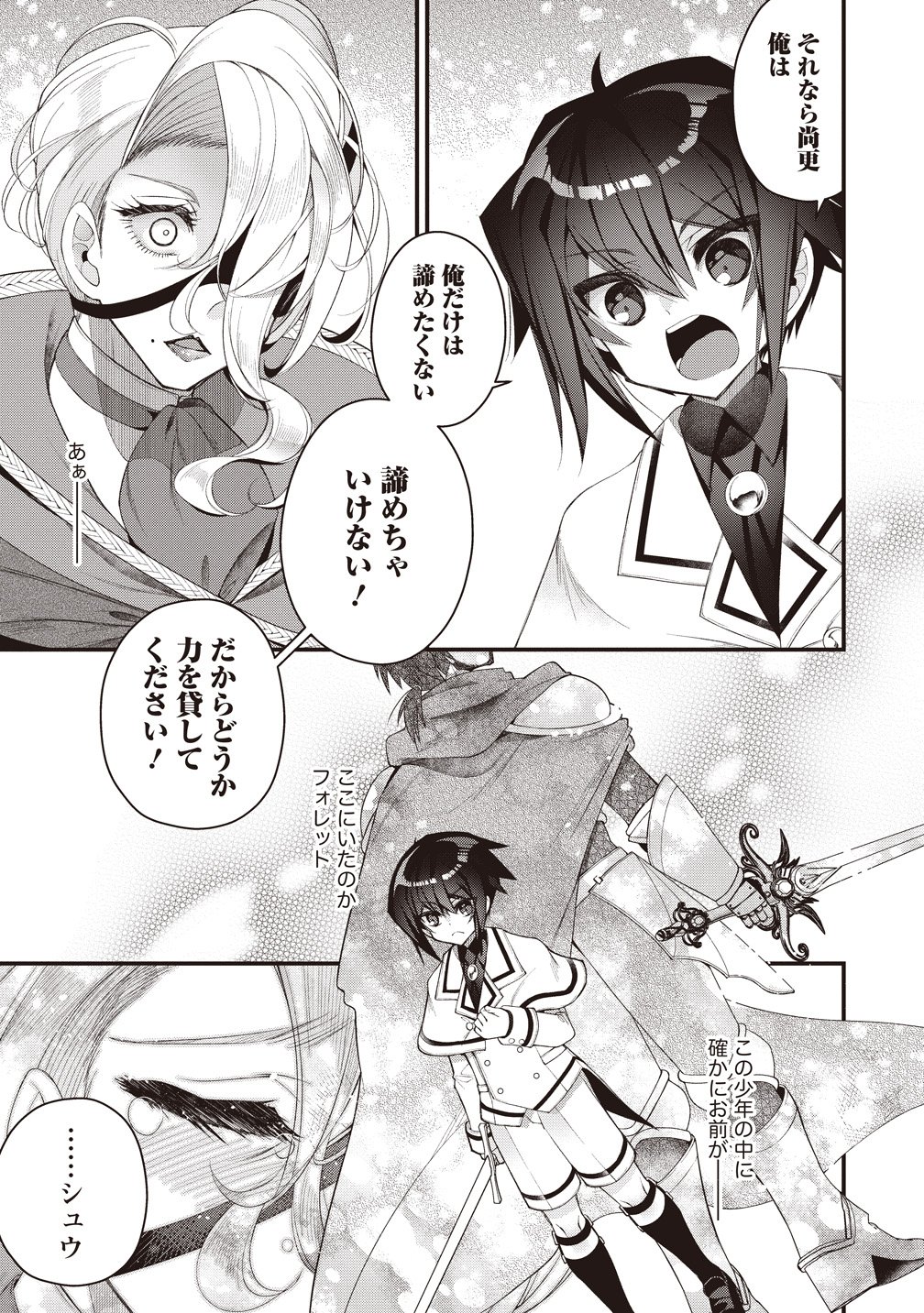 Ochikobore Yuusha to Rikka no Majo Chapter 16 31ページ