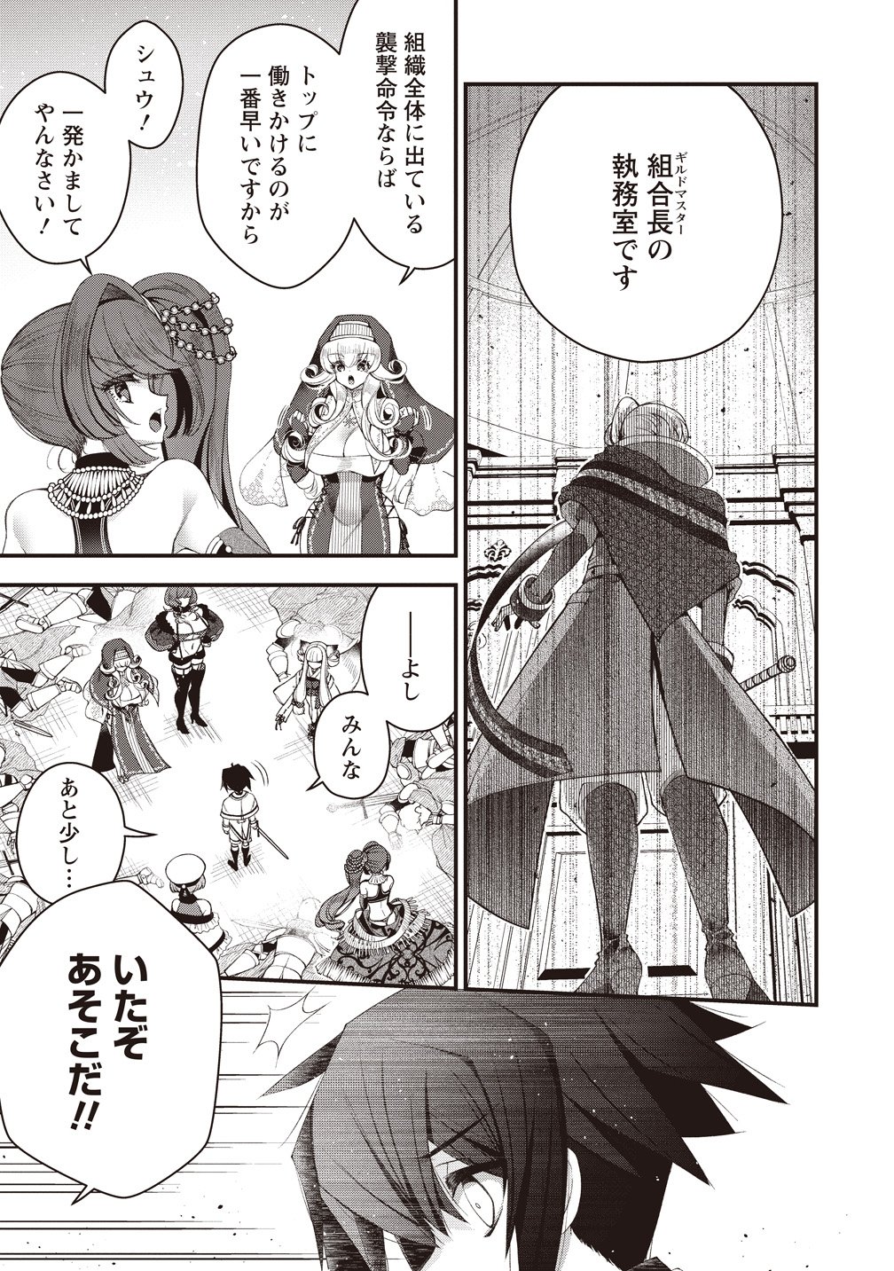 Ochikobore Yuusha to Rikka no Majo Chapter 16 5ページ