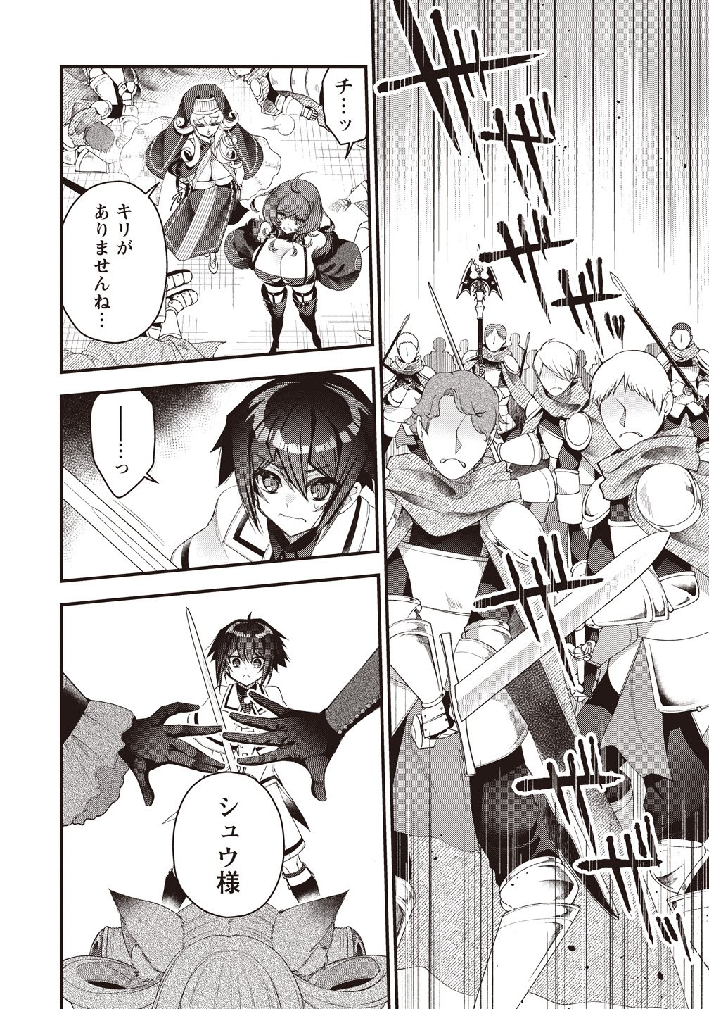 Ochikobore Yuusha to Rikka no Majo Chapter 16 6ページ