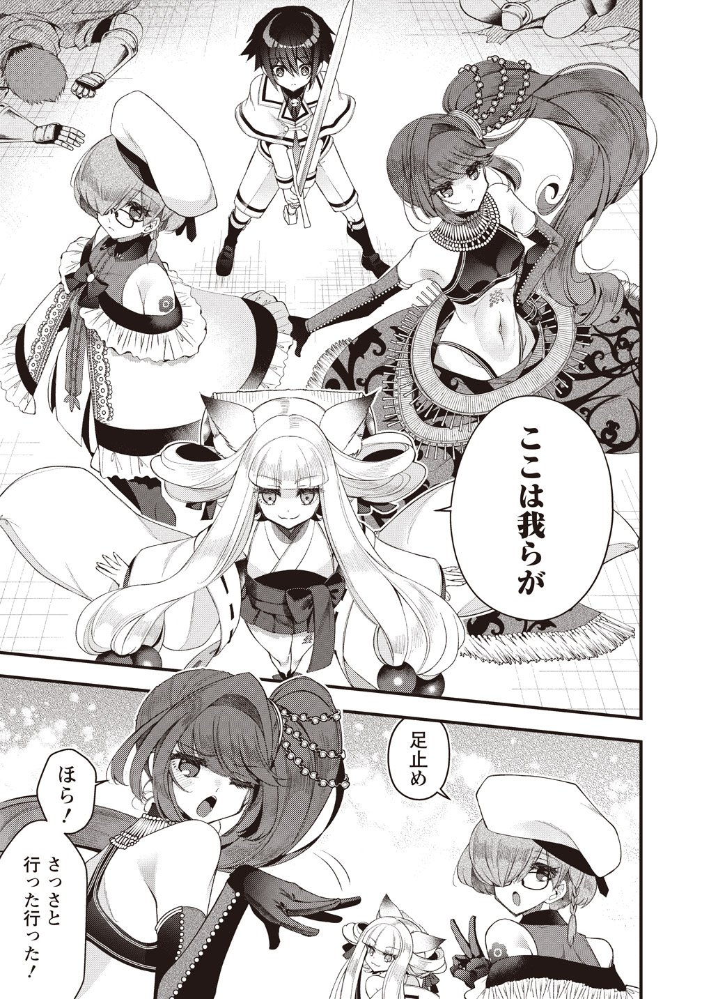 Ochikobore Yuusha to Rikka no Majo Chapter 16 7ページ