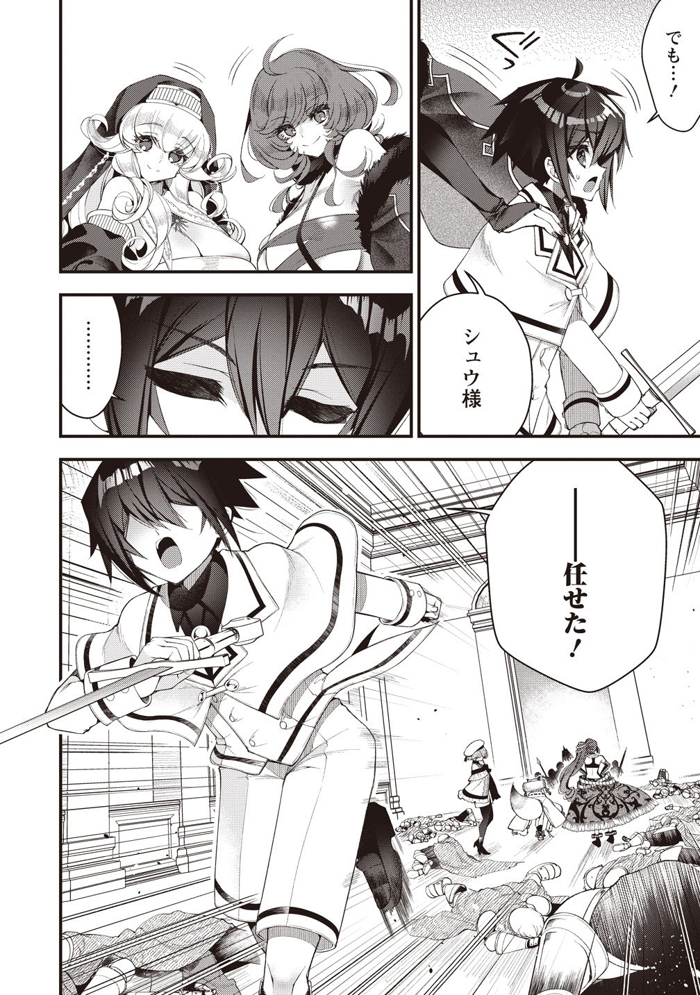 Ochikobore Yuusha to Rikka no Majo Chapter 16 8ページ
