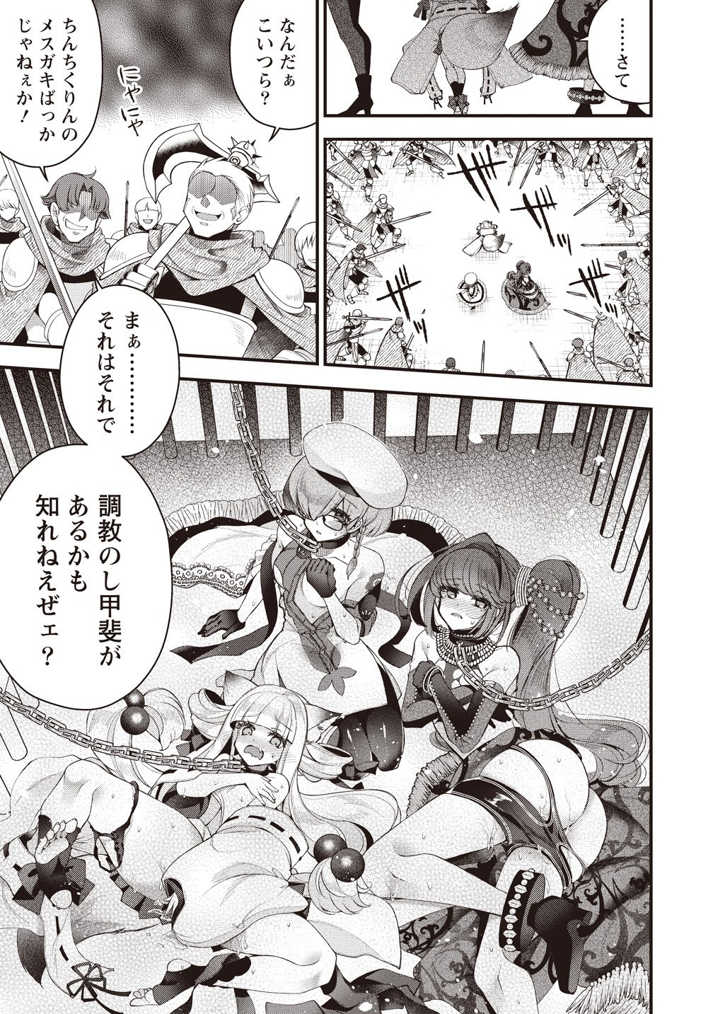 Ochikobore Yuusha to Rikka no Majo Chapter 16 9ページ
