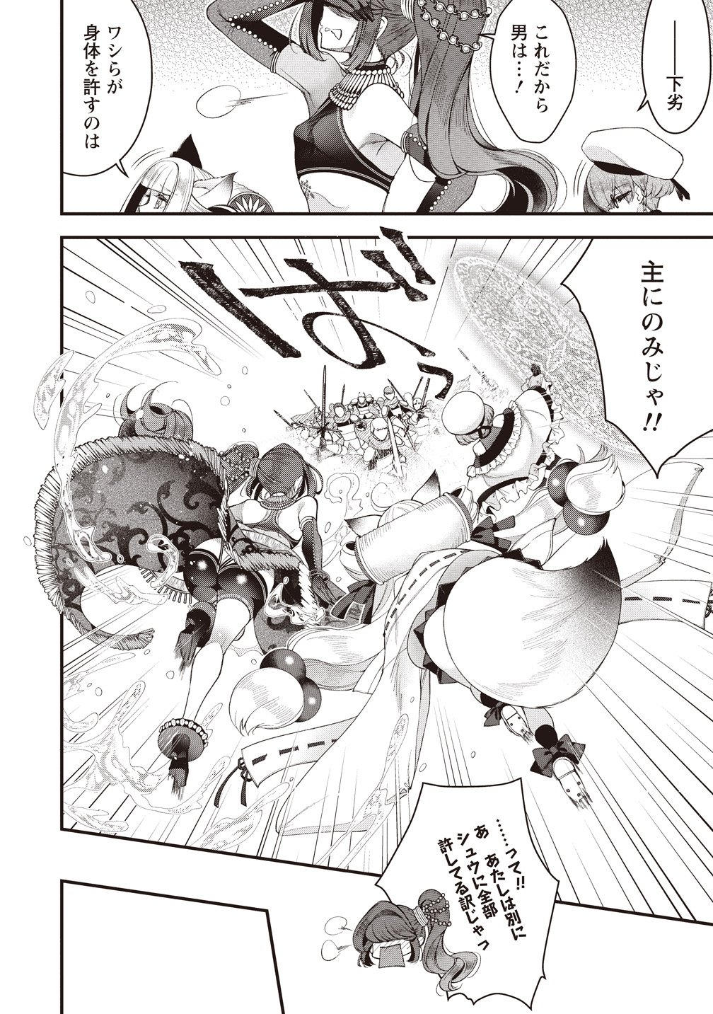 Ochikobore Yuusha to Rikka no Majo Chapter 16 10ページ