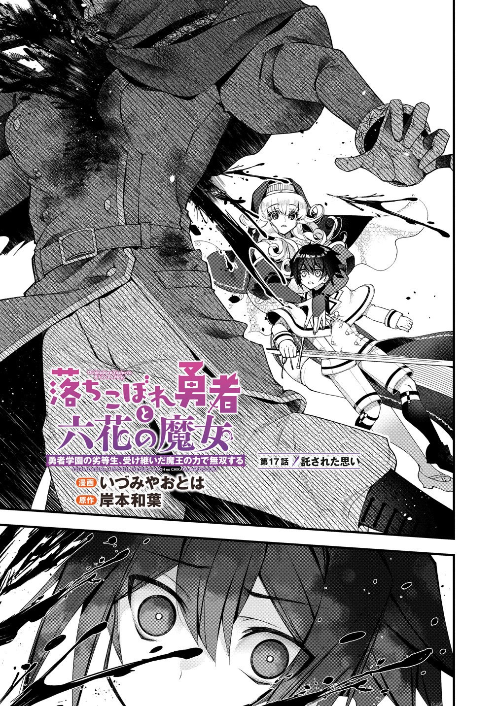 Ochikobore Yuusha to Rikka no Majo Chapter 17 1ページ