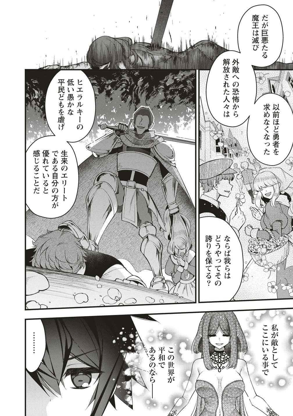 Ochikobore Yuusha to Rikka no Majo Chapter 17 12ページ