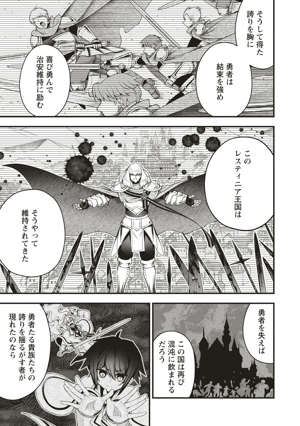 Ochikobore Yuusha to Rikka no Majo Chapter 17 13ページ