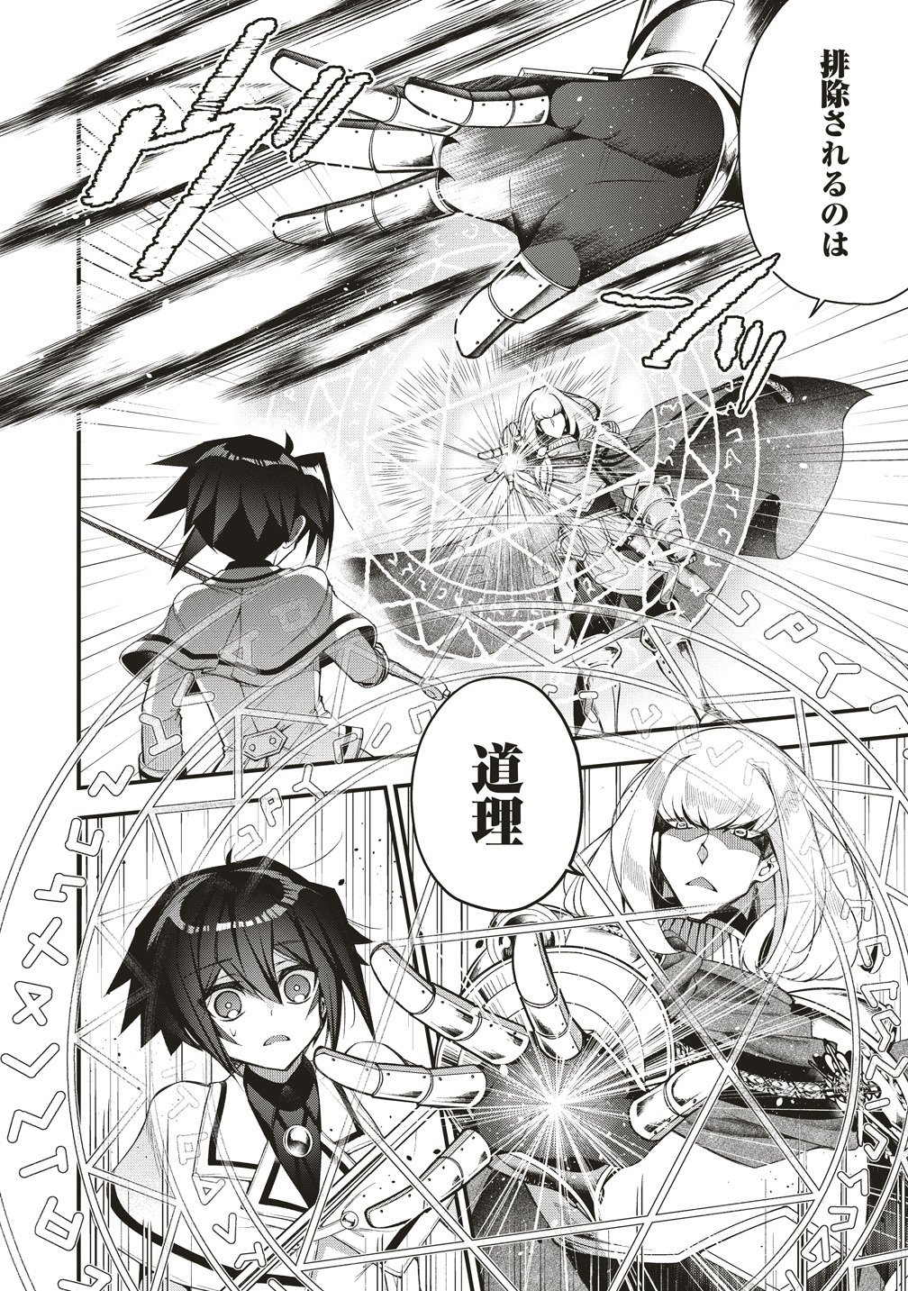 Ochikobore Yuusha to Rikka no Majo Chapter 17 14ページ