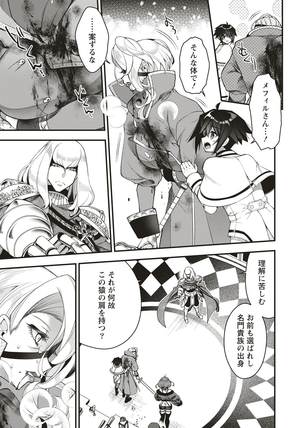 Ochikobore Yuusha to Rikka no Majo Chapter 17 17ページ