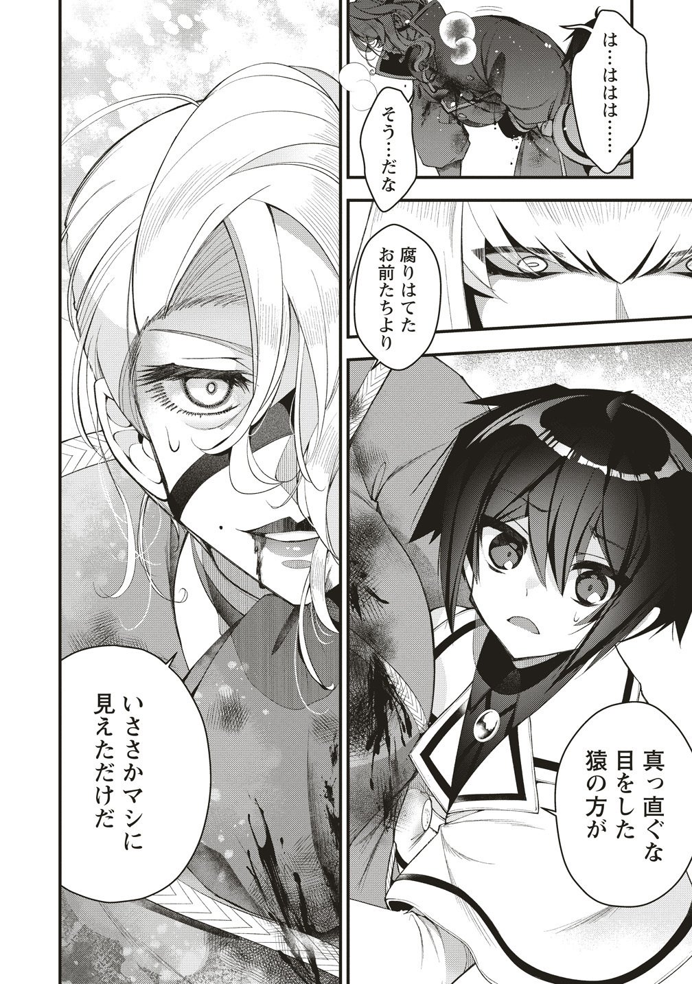 Ochikobore Yuusha to Rikka no Majo Chapter 17 18ページ
