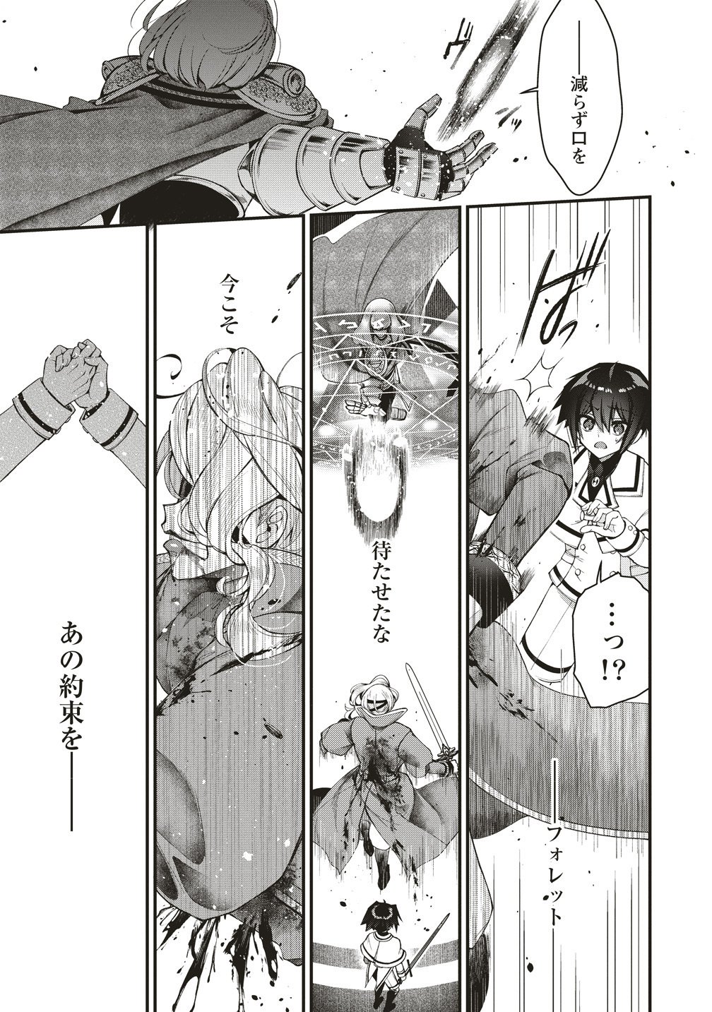Ochikobore Yuusha to Rikka no Majo Chapter 17 19ページ