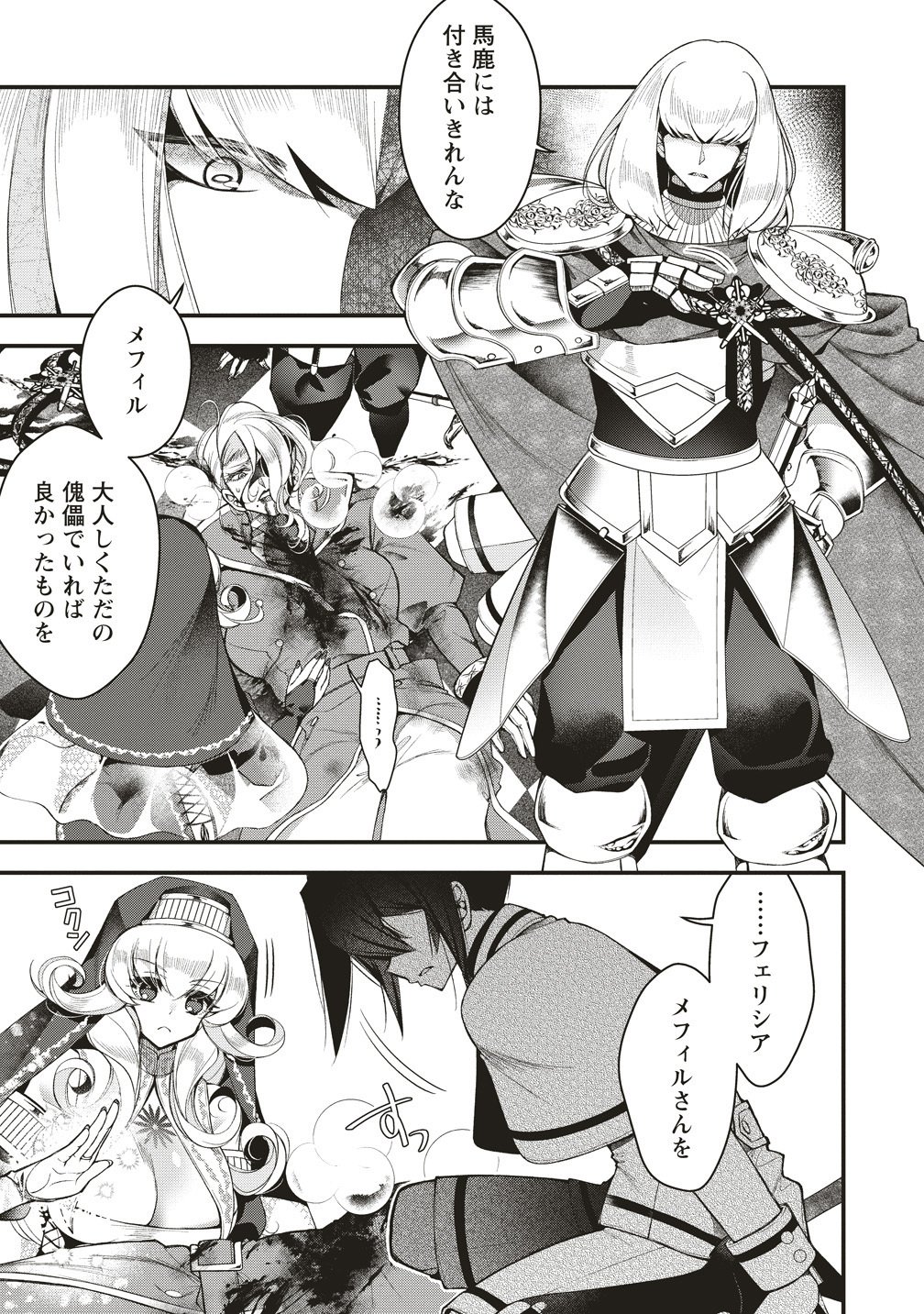 Ochikobore Yuusha to Rikka no Majo Chapter 17 3ページ