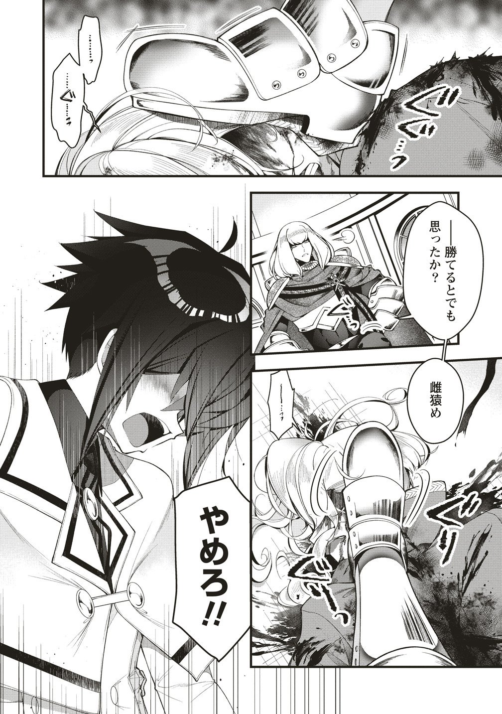 Ochikobore Yuusha to Rikka no Majo Chapter 17 24ページ