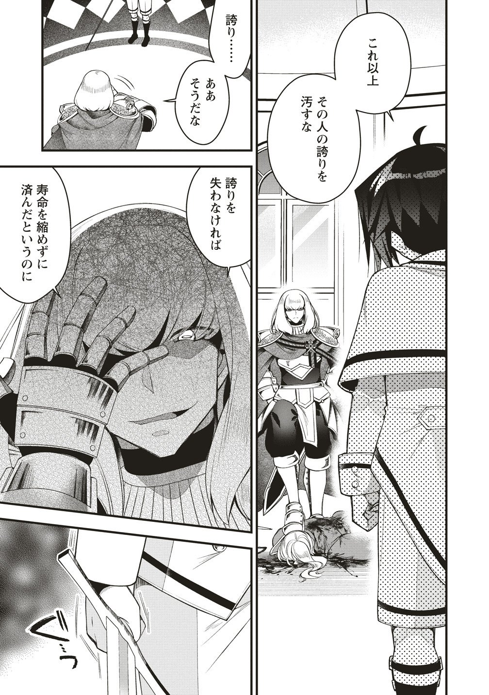 Ochikobore Yuusha to Rikka no Majo Chapter 17 25ページ