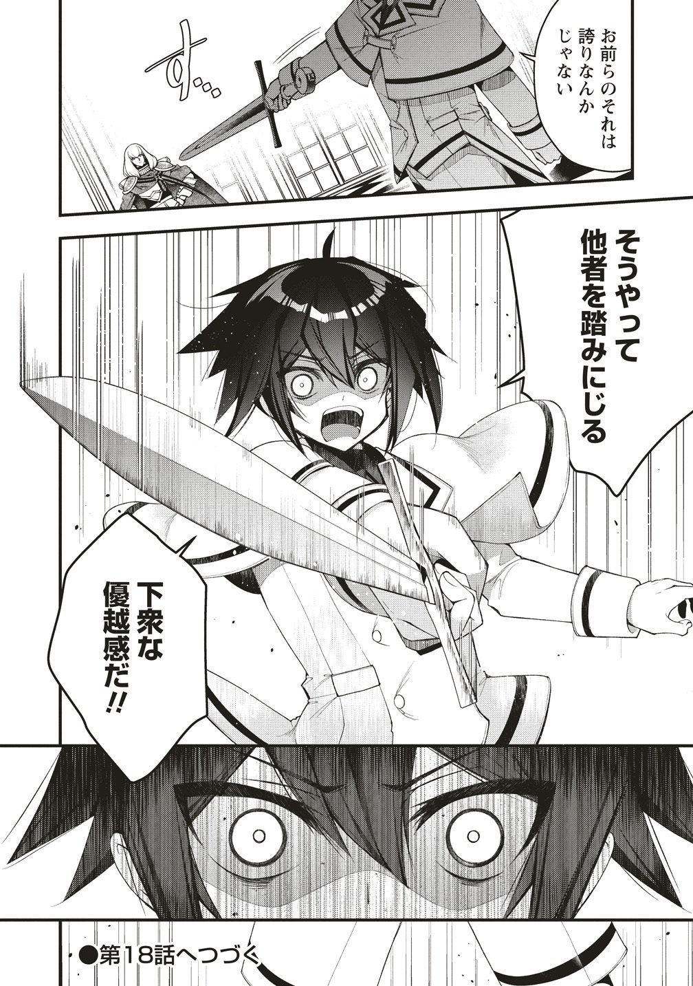 Ochikobore Yuusha to Rikka no Majo Chapter 17 26ページ