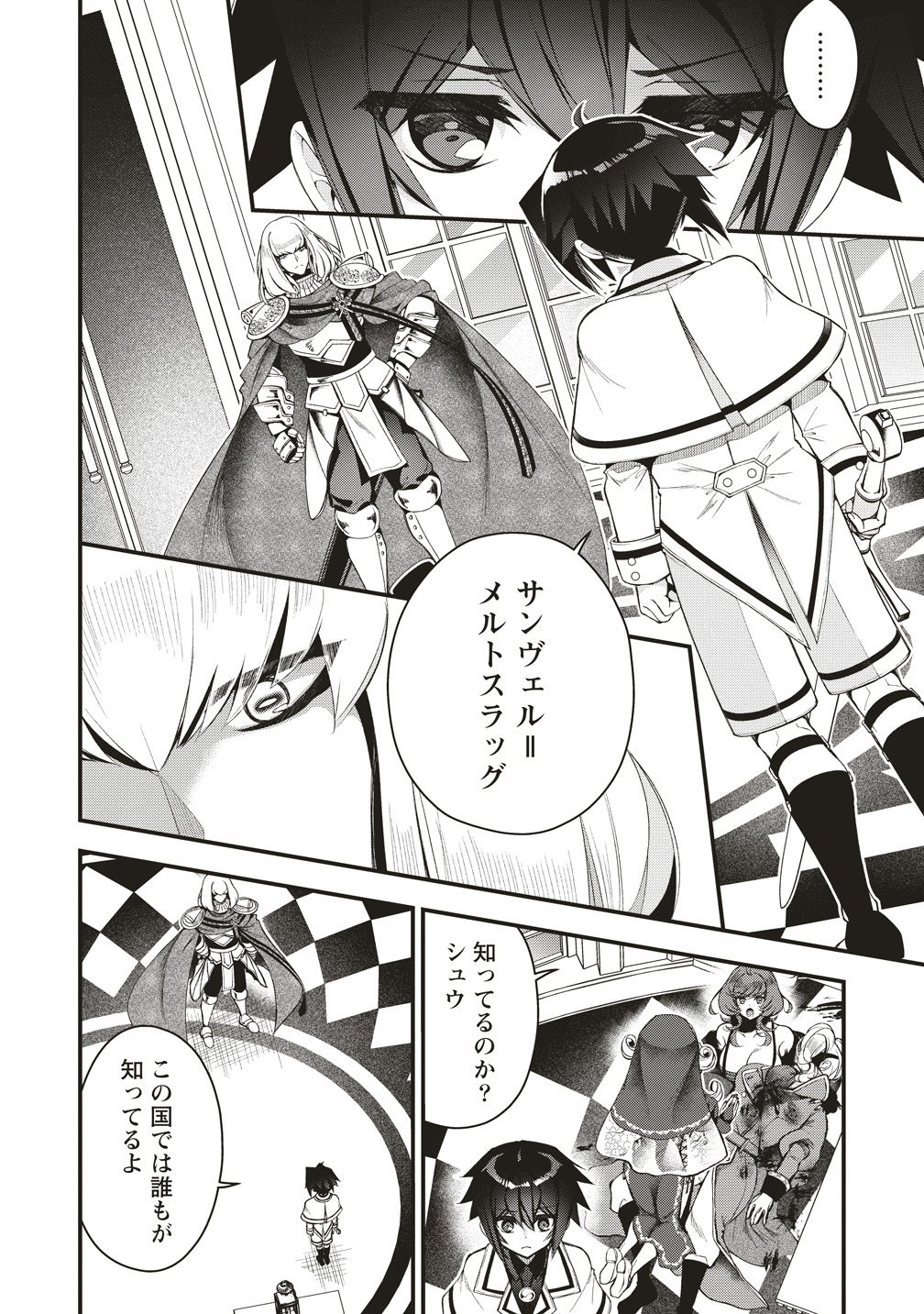 Ochikobore Yuusha to Rikka no Majo Chapter 17 4ページ