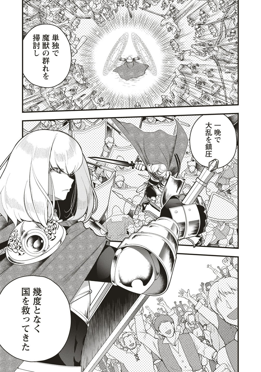 Ochikobore Yuusha to Rikka no Majo Chapter 17 5ページ