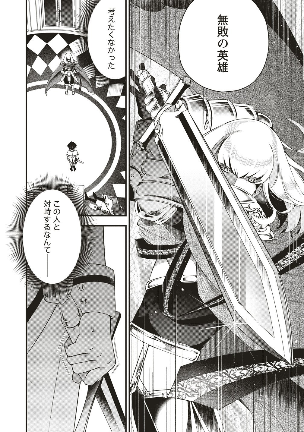 Ochikobore Yuusha to Rikka no Majo Chapter 17 6ページ