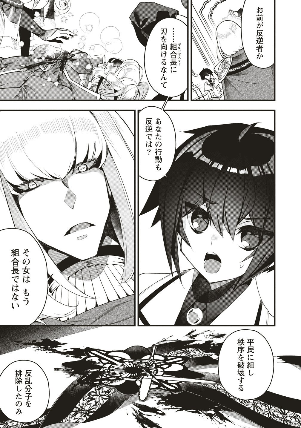 Ochikobore Yuusha to Rikka no Majo Chapter 17 7ページ